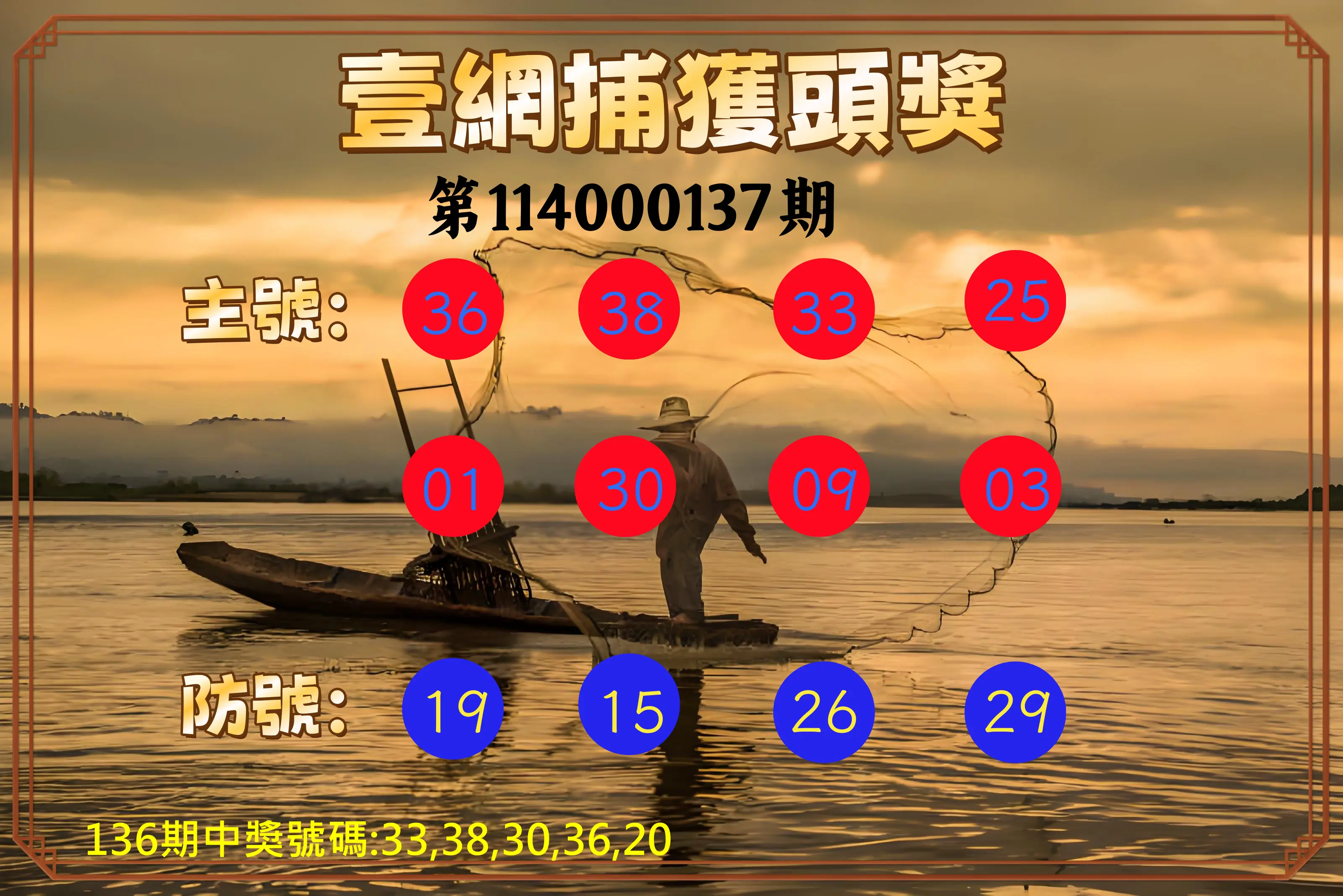 今彩539第114000137期今彩539壹網捕獲頭獎