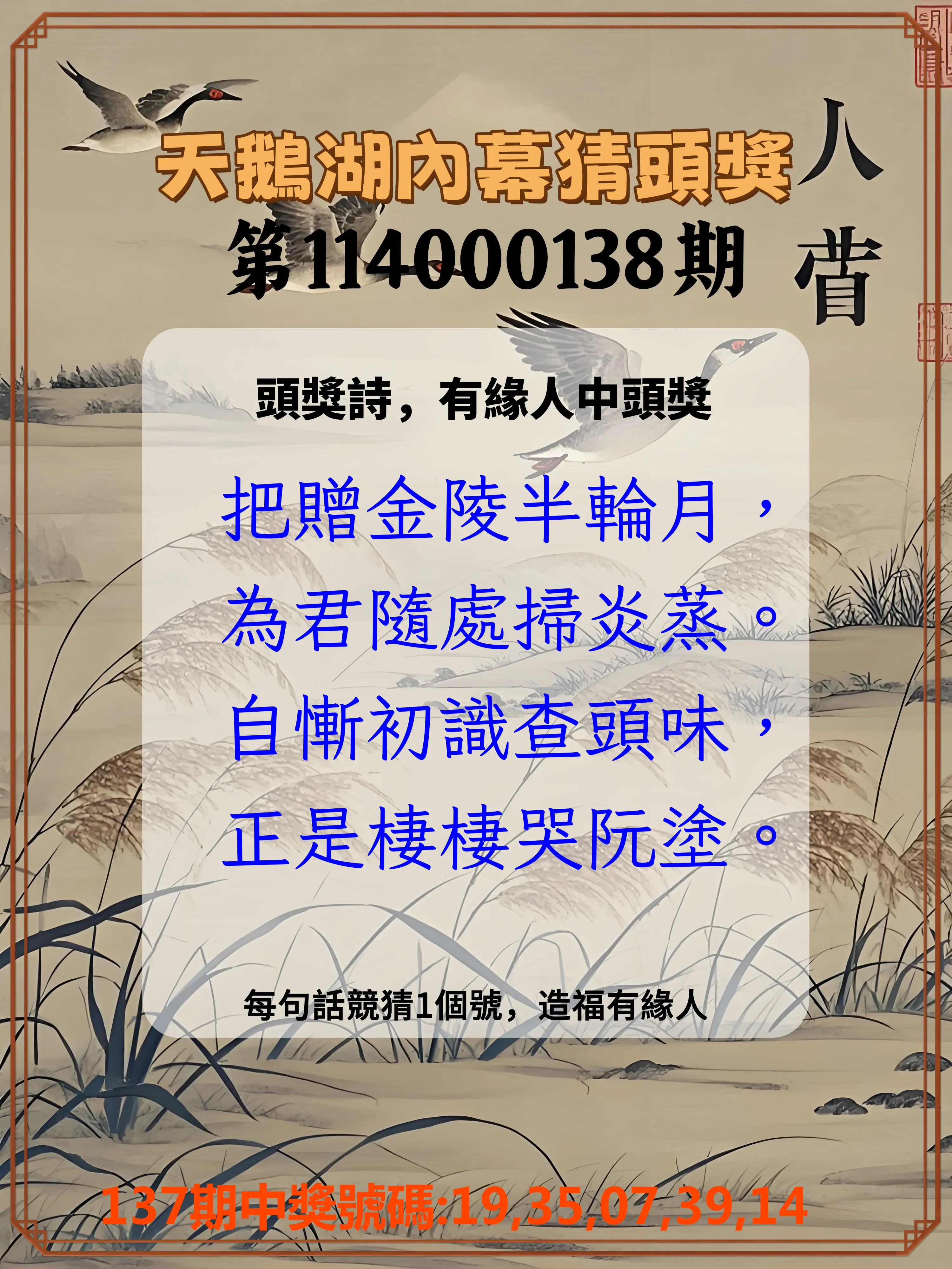 今彩539第114000138期天鵝湖內幕猜頭獎