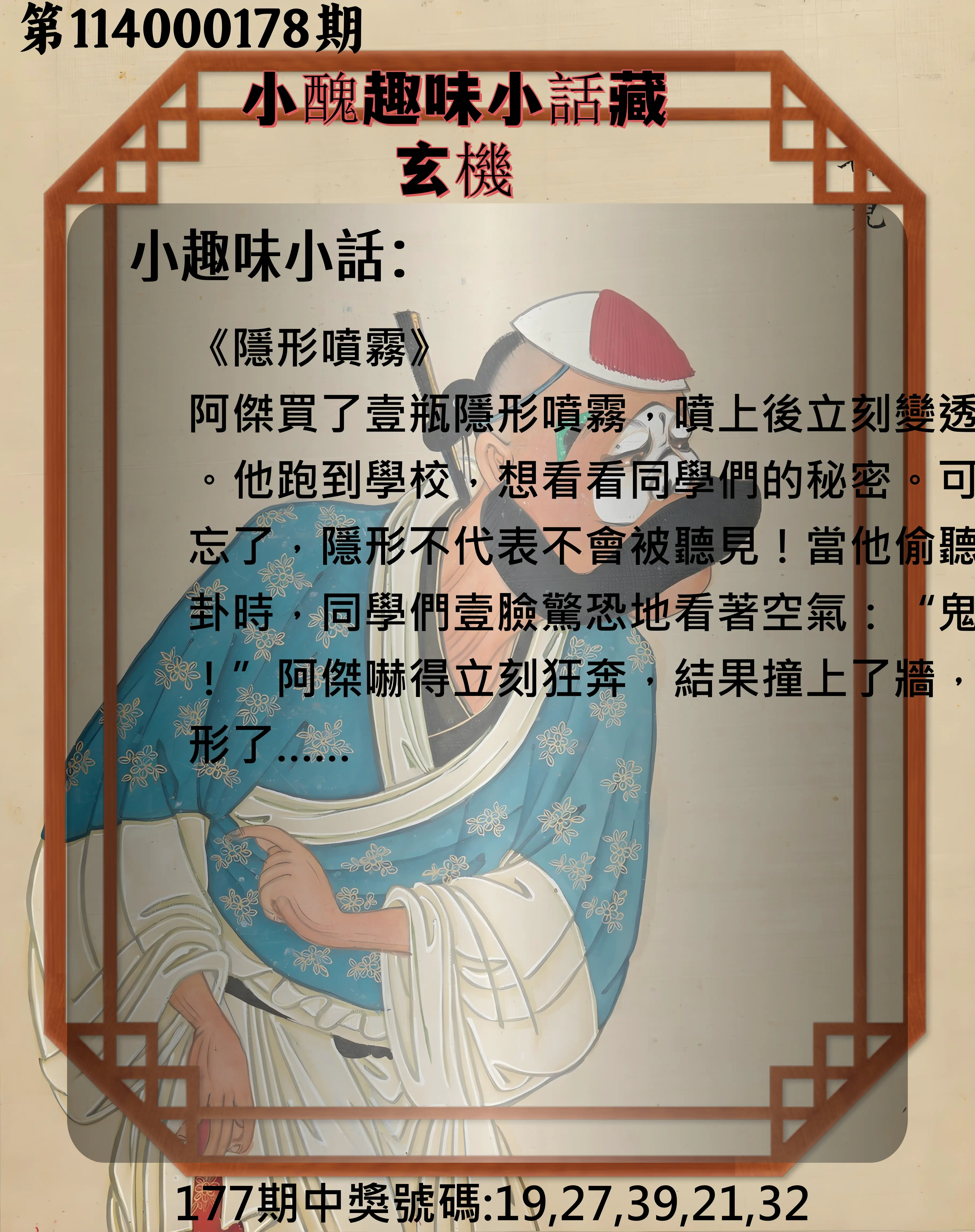 今彩539第114000178期(07/23)小醜趣味小話藏玄機