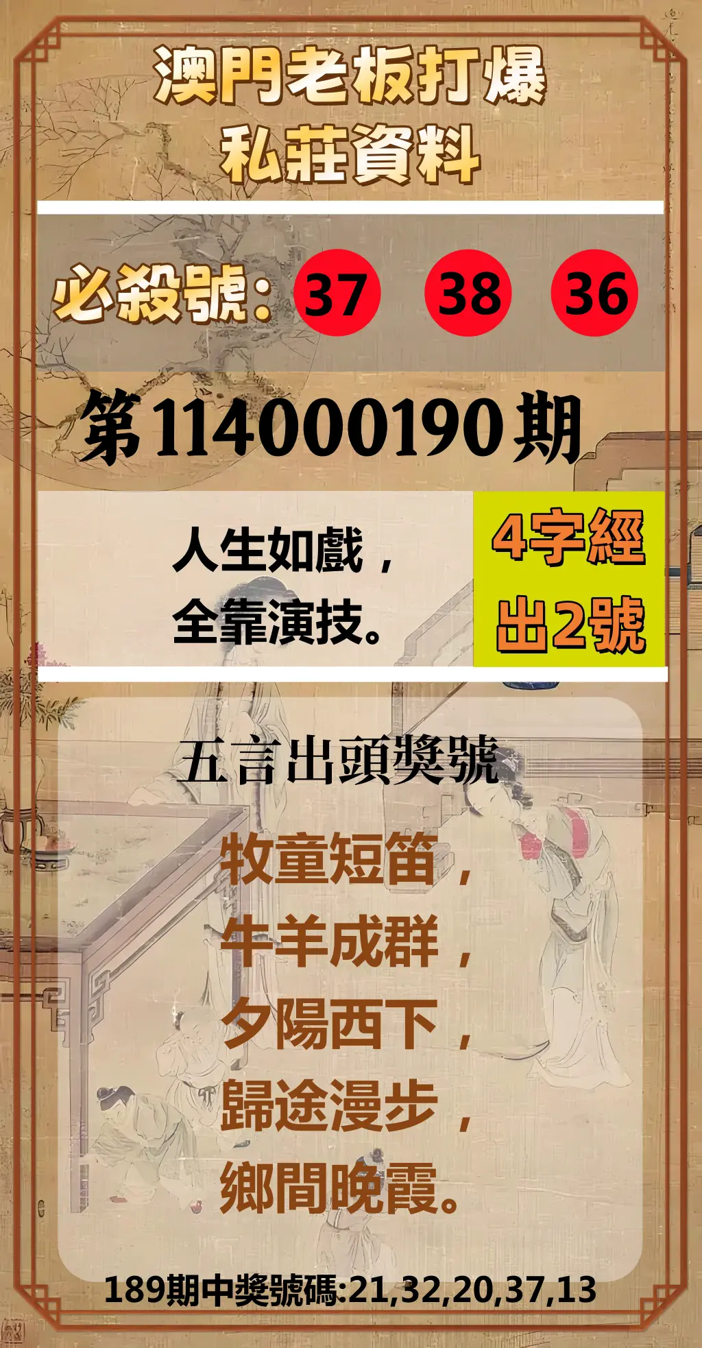 今彩539第114000190期(08/06)澳門老板打爆私莊資料
