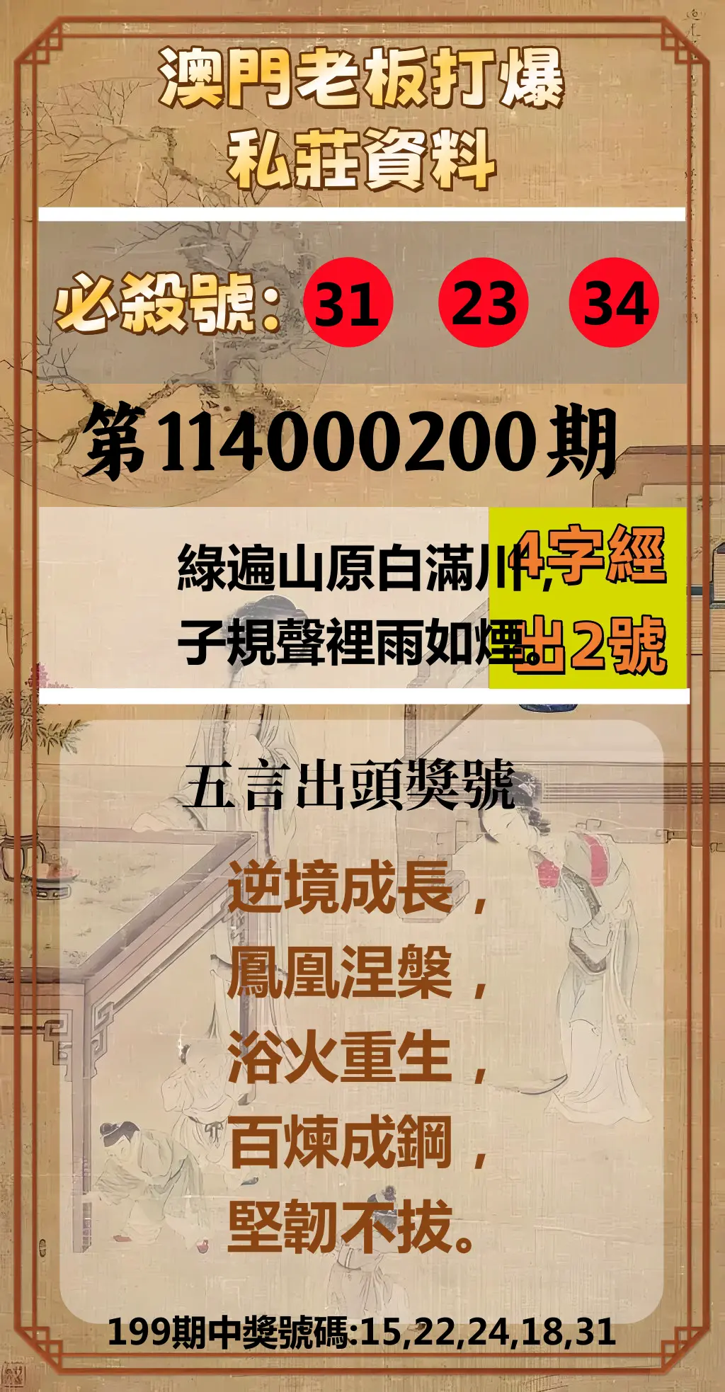 今彩539第114000200期(08/18)澳門老板打爆私莊資料