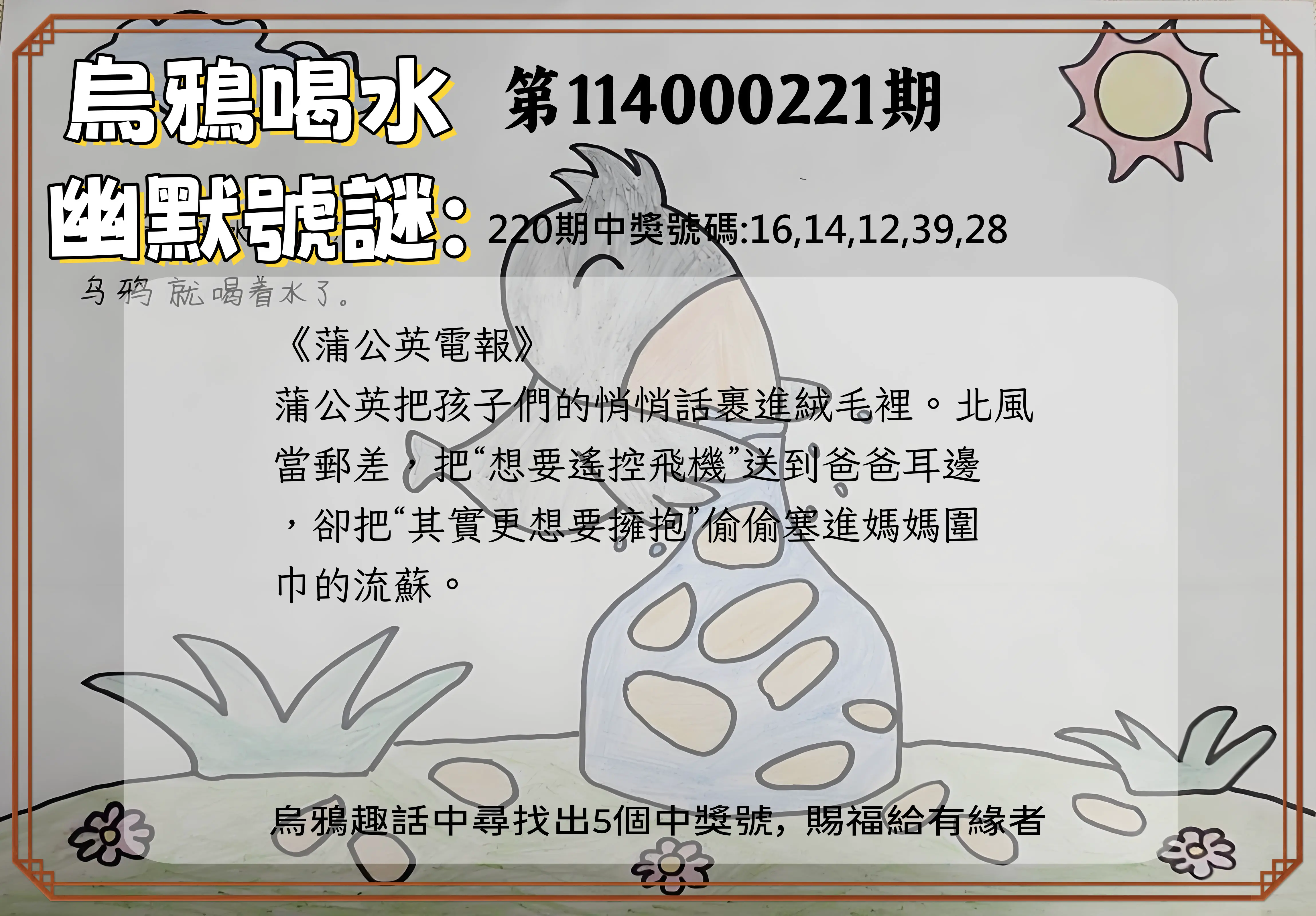 今彩539第114000221期(09/11)烏鴉喝水幽默號謎