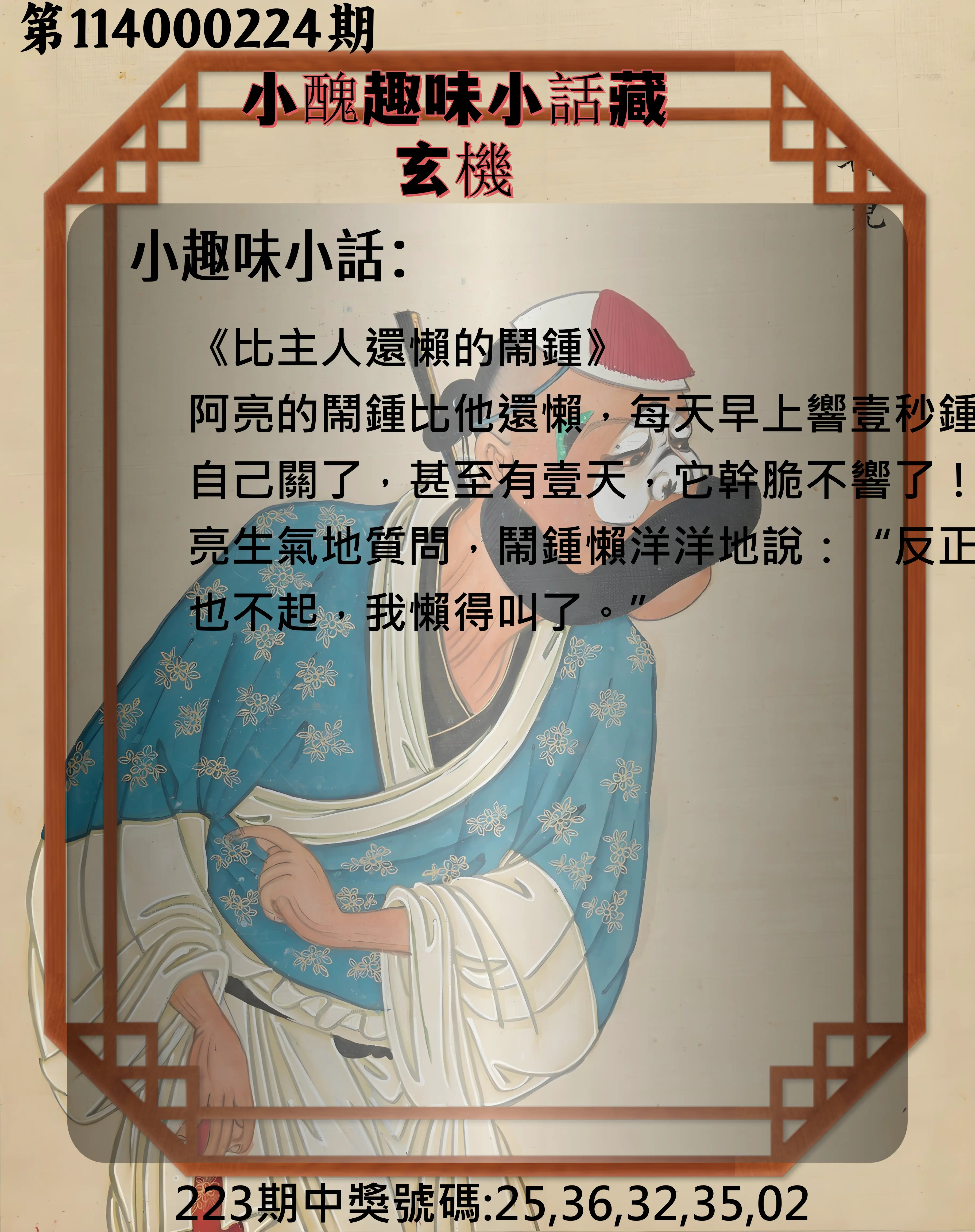 今彩539第114000224期(09/15)小醜趣味小話藏玄機