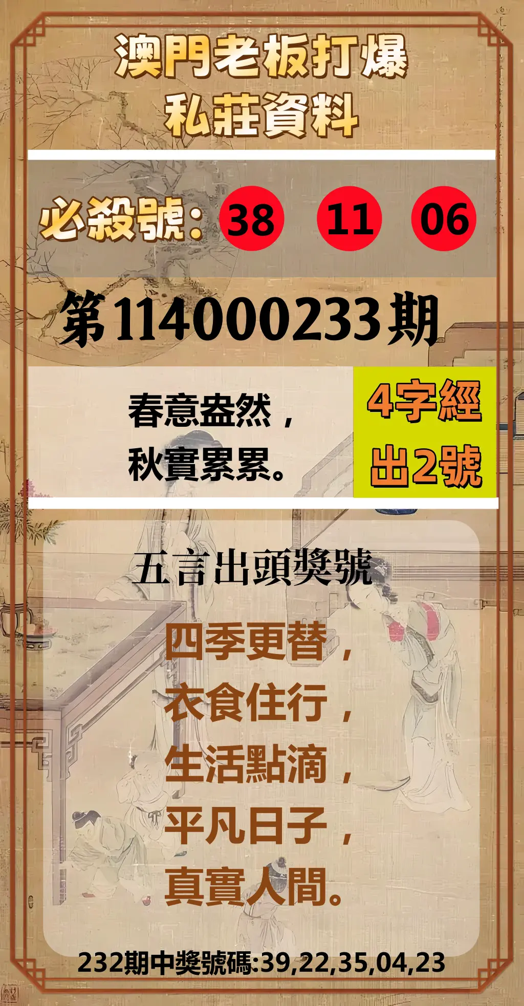 今彩539第114000233期(09/25)澳門老板打爆私莊資料