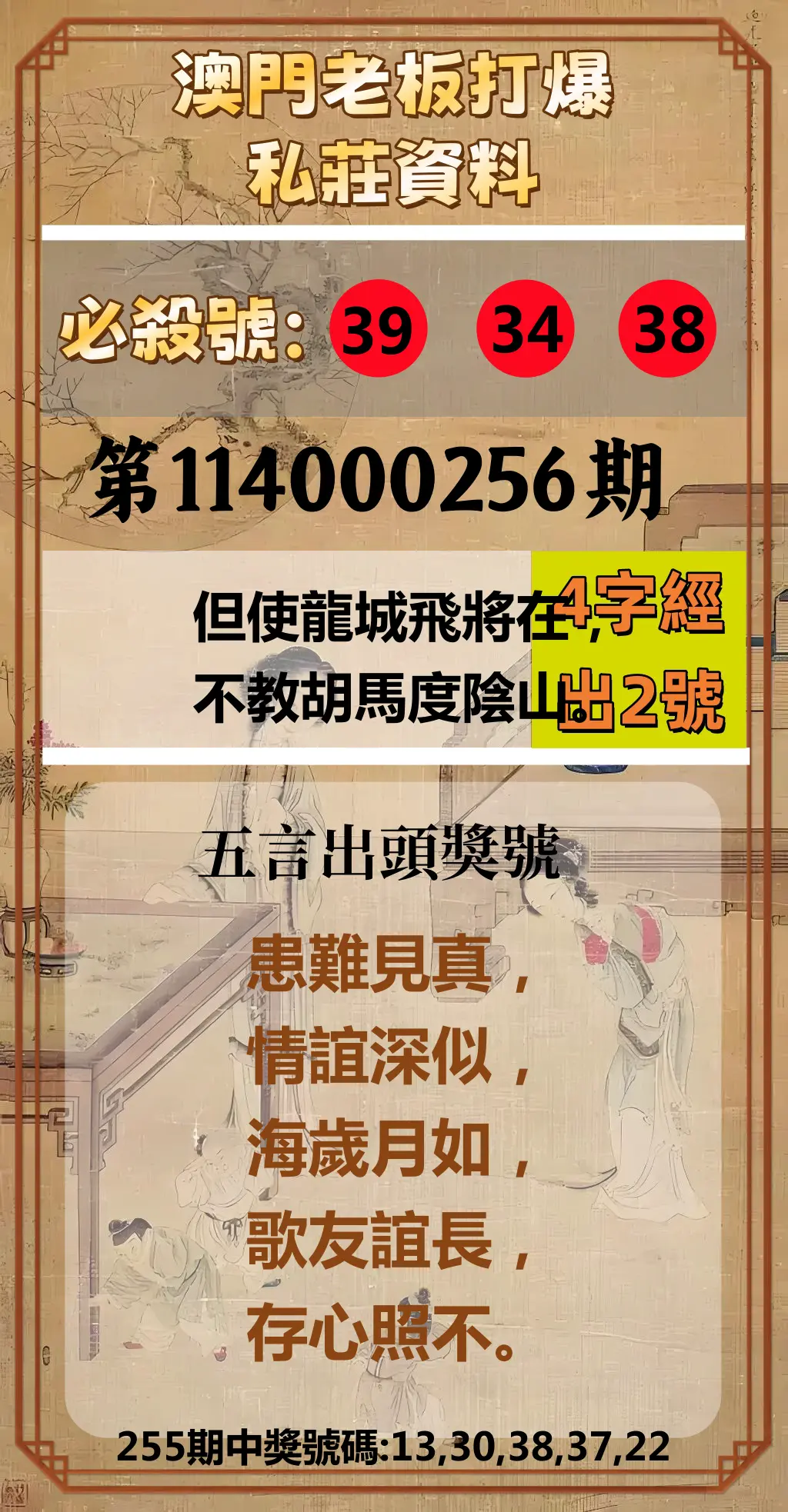 今彩539第114000256期(10/22)澳門老板打爆私莊資料