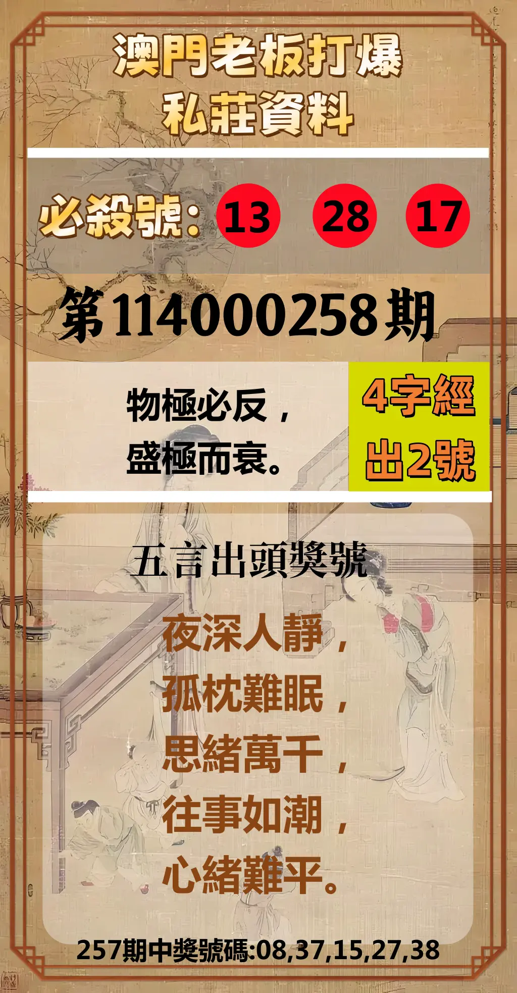 今彩539第114000258期(10/24)澳門老板打爆私莊資料