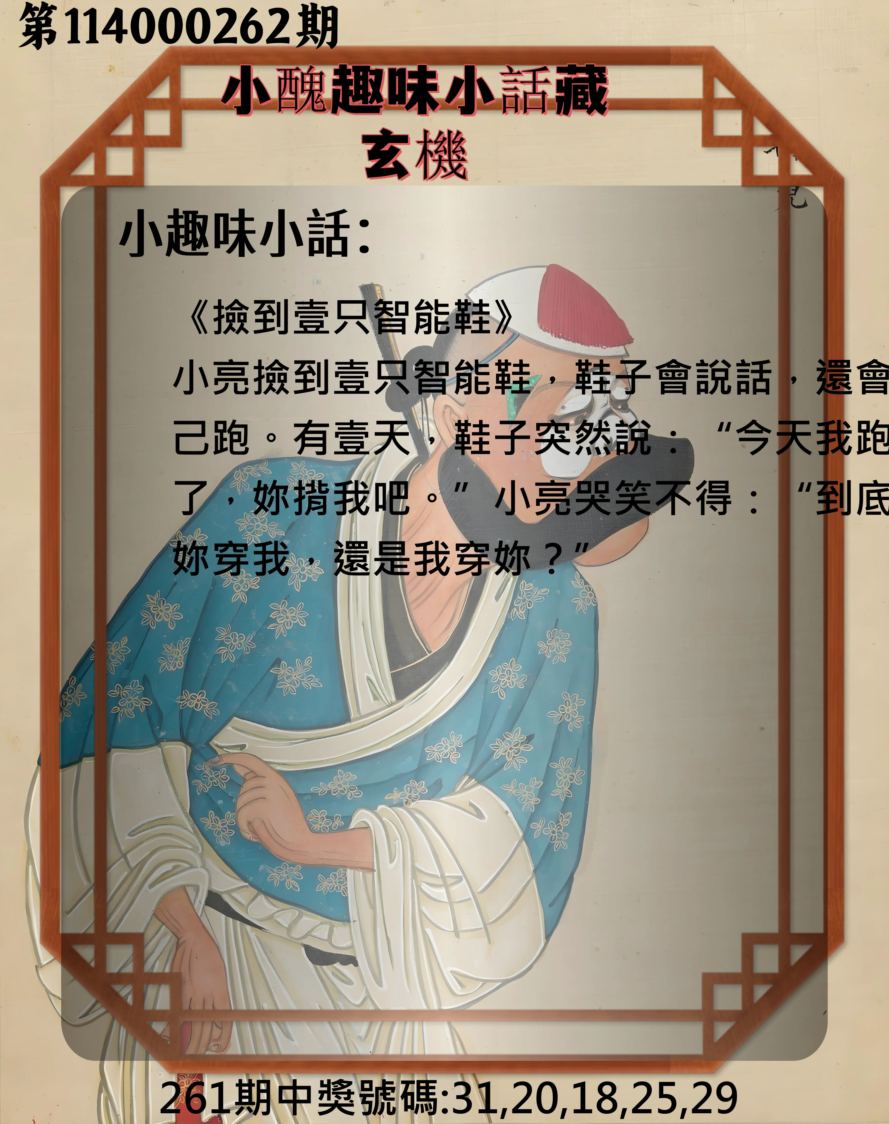 今彩539第114000262期(10/29)小醜趣味小話藏玄機