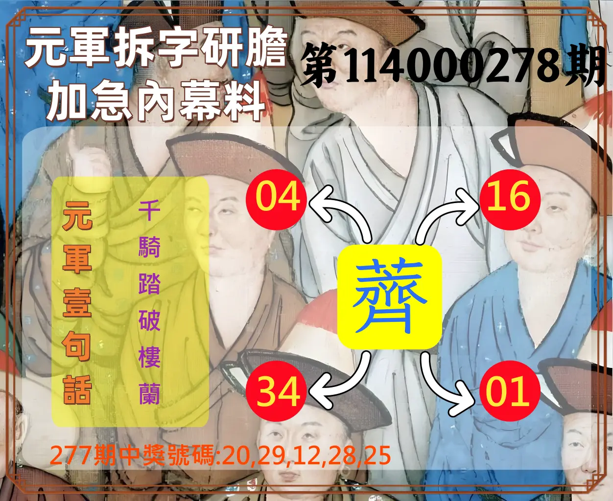 今彩539第114000278期(11/17)元軍拆字研膽加急內幕料