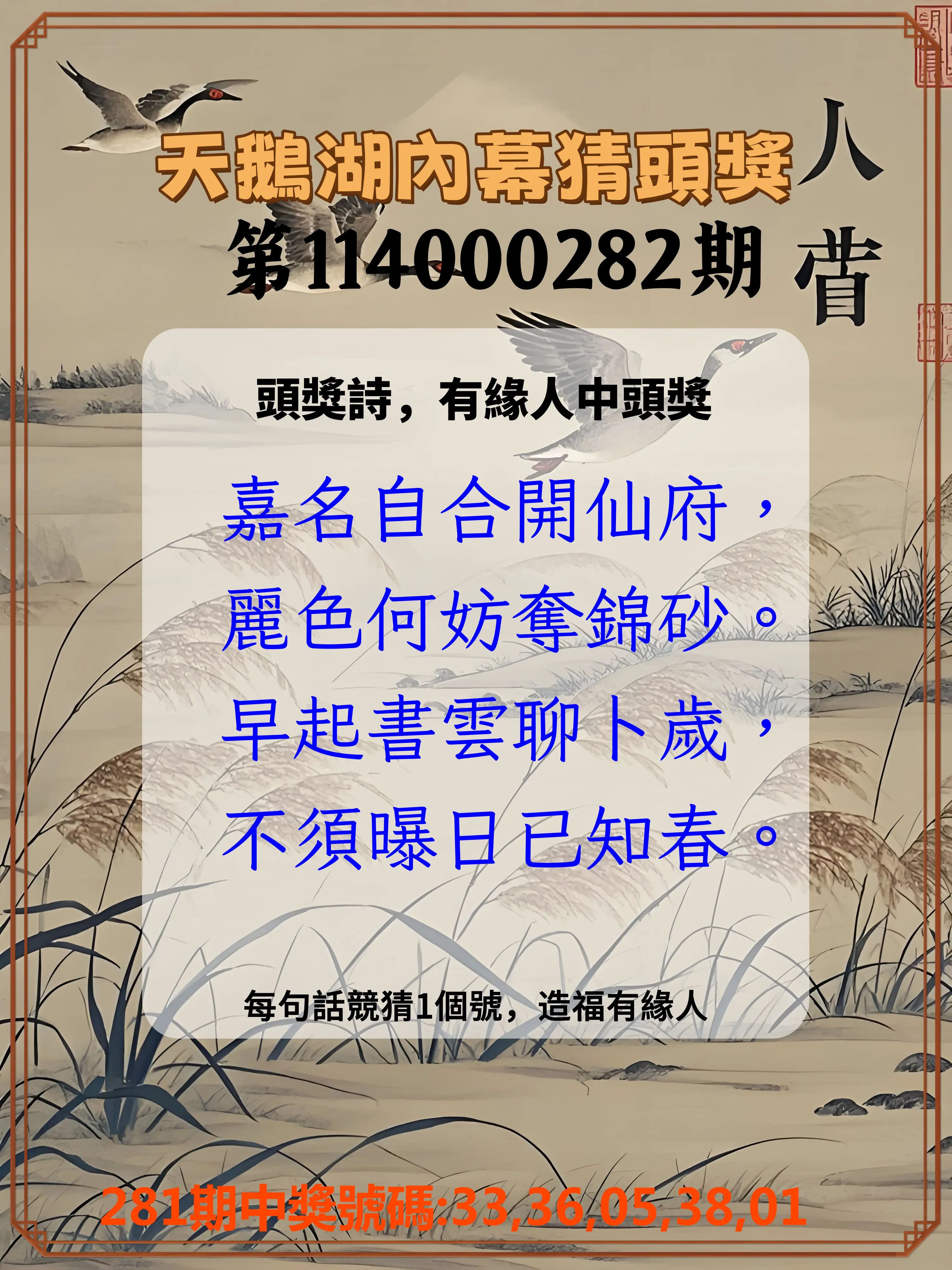 今彩539第114000282期(11/21)天鵝湖內幕猜頭獎