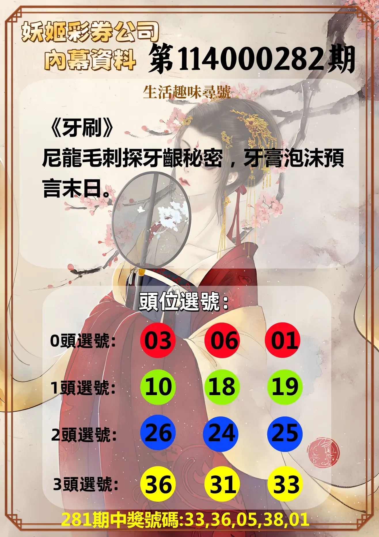 今彩539第114000282期(11/21)妖姬彩券公司內幕資料