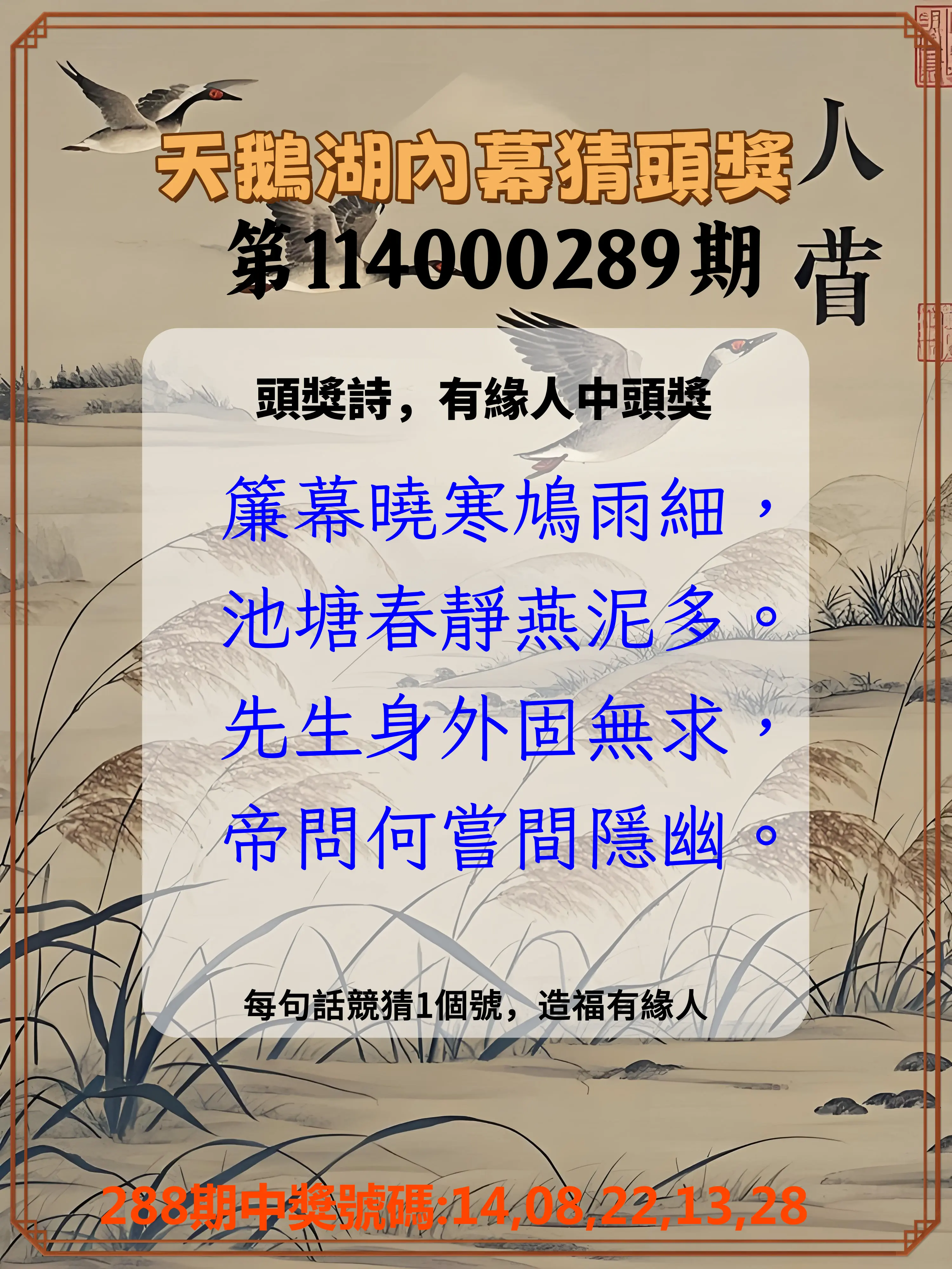 今彩539第114000289期(11/29)天鵝湖內幕猜頭獎