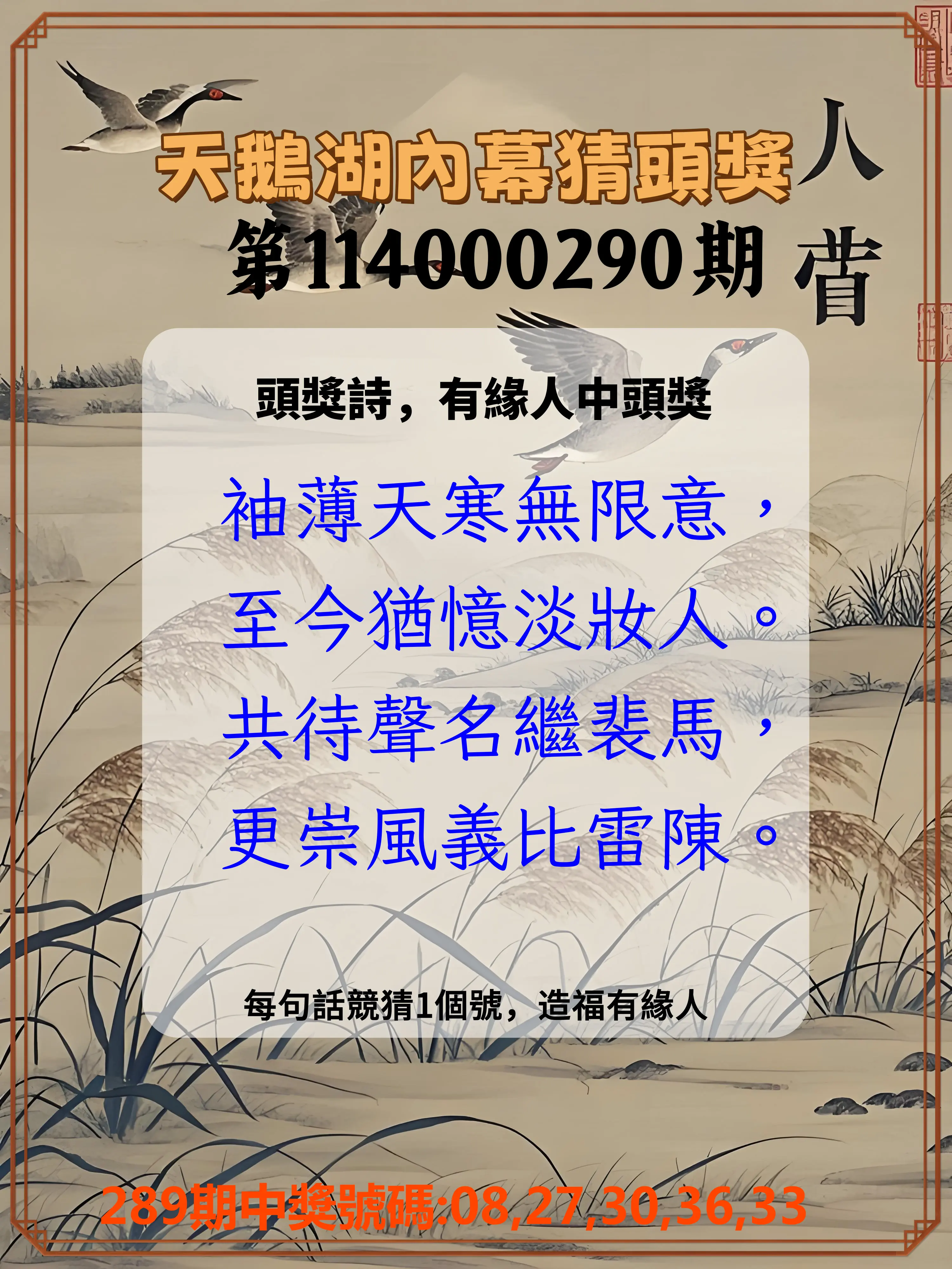 今彩539第114000290期(12/01)天鵝湖內幕猜頭獎