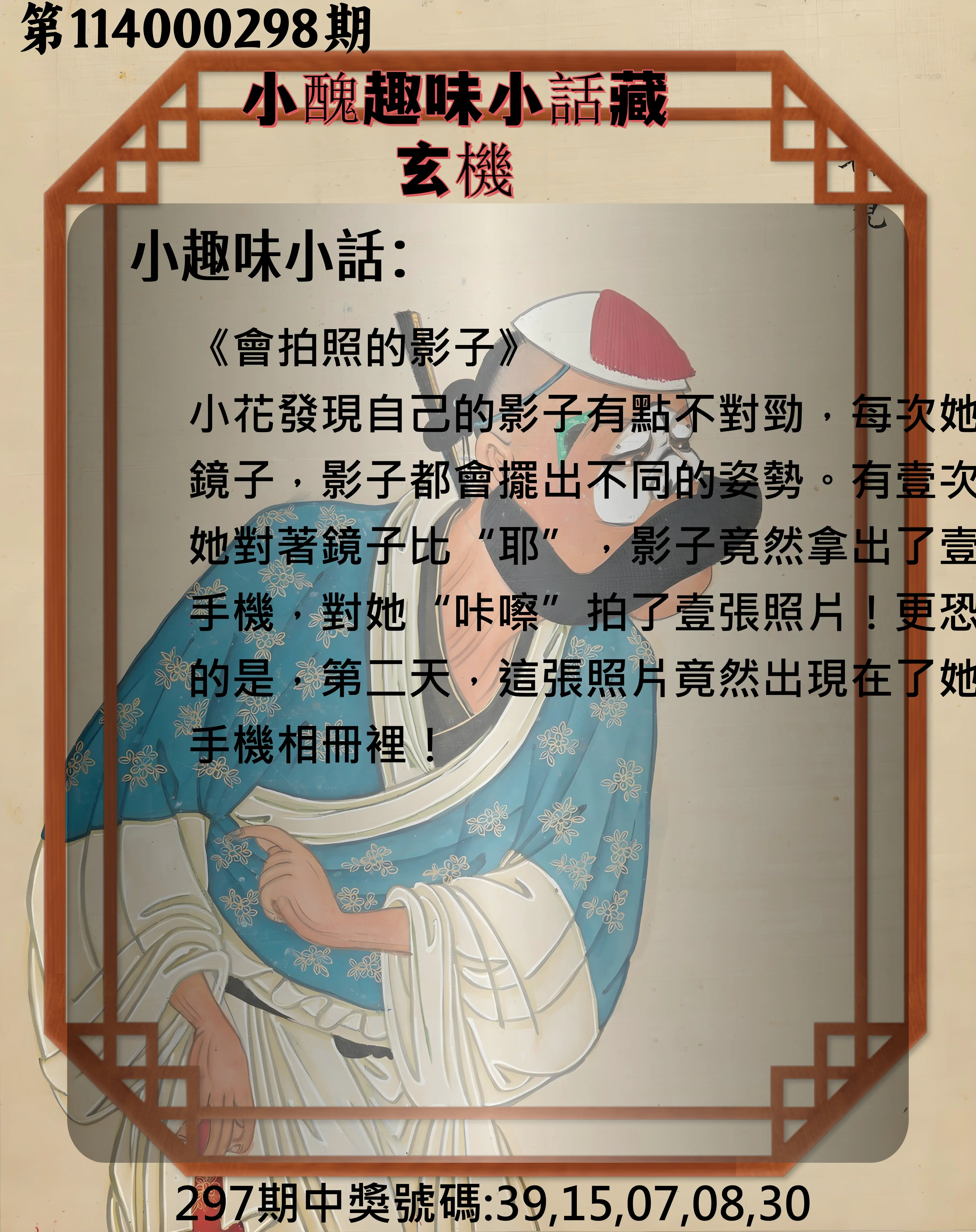 今彩539第114000298期(12/10)小醜趣味小話藏玄機