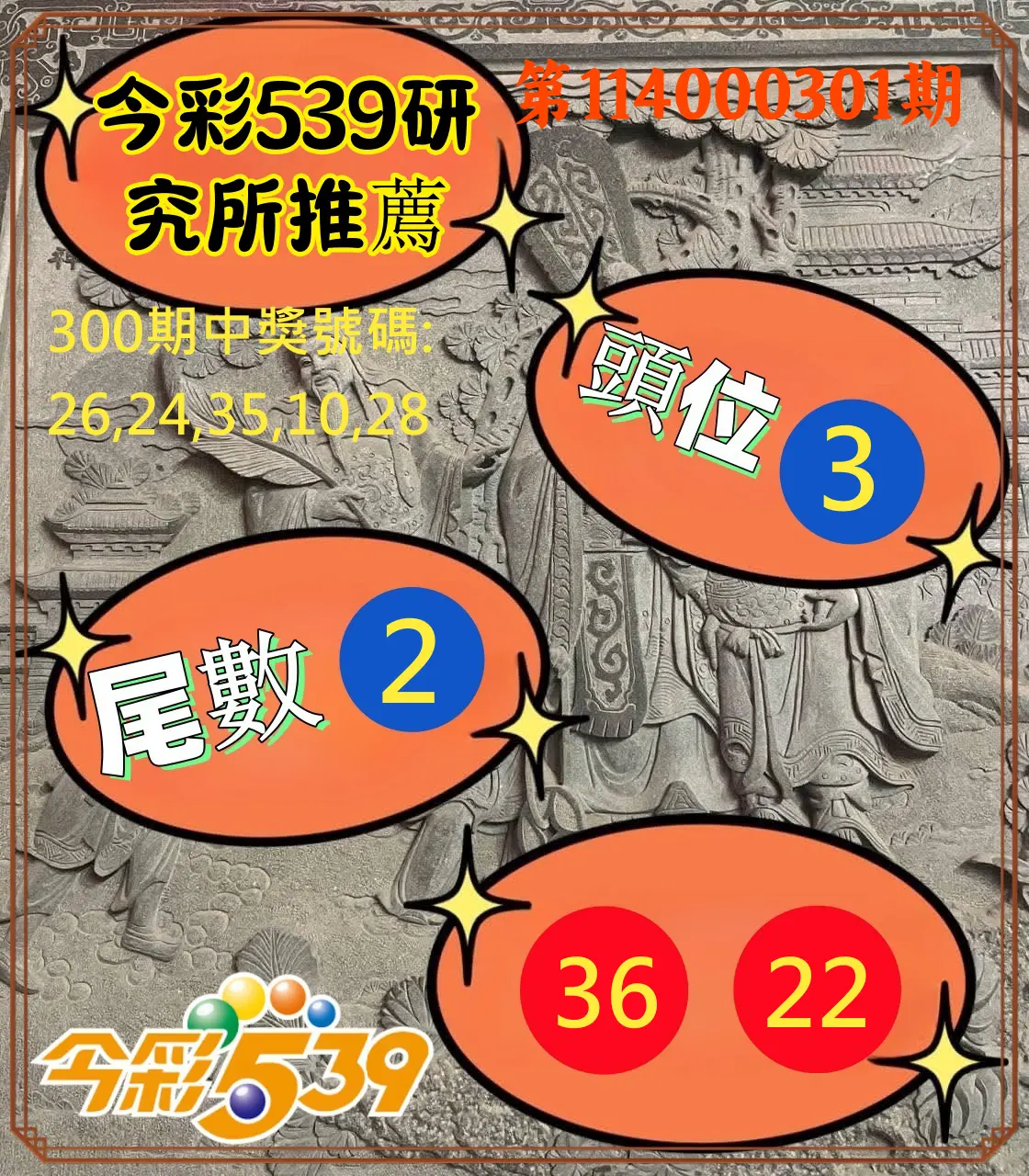 今彩539第114000301期(12/13)今彩539研究所推薦
