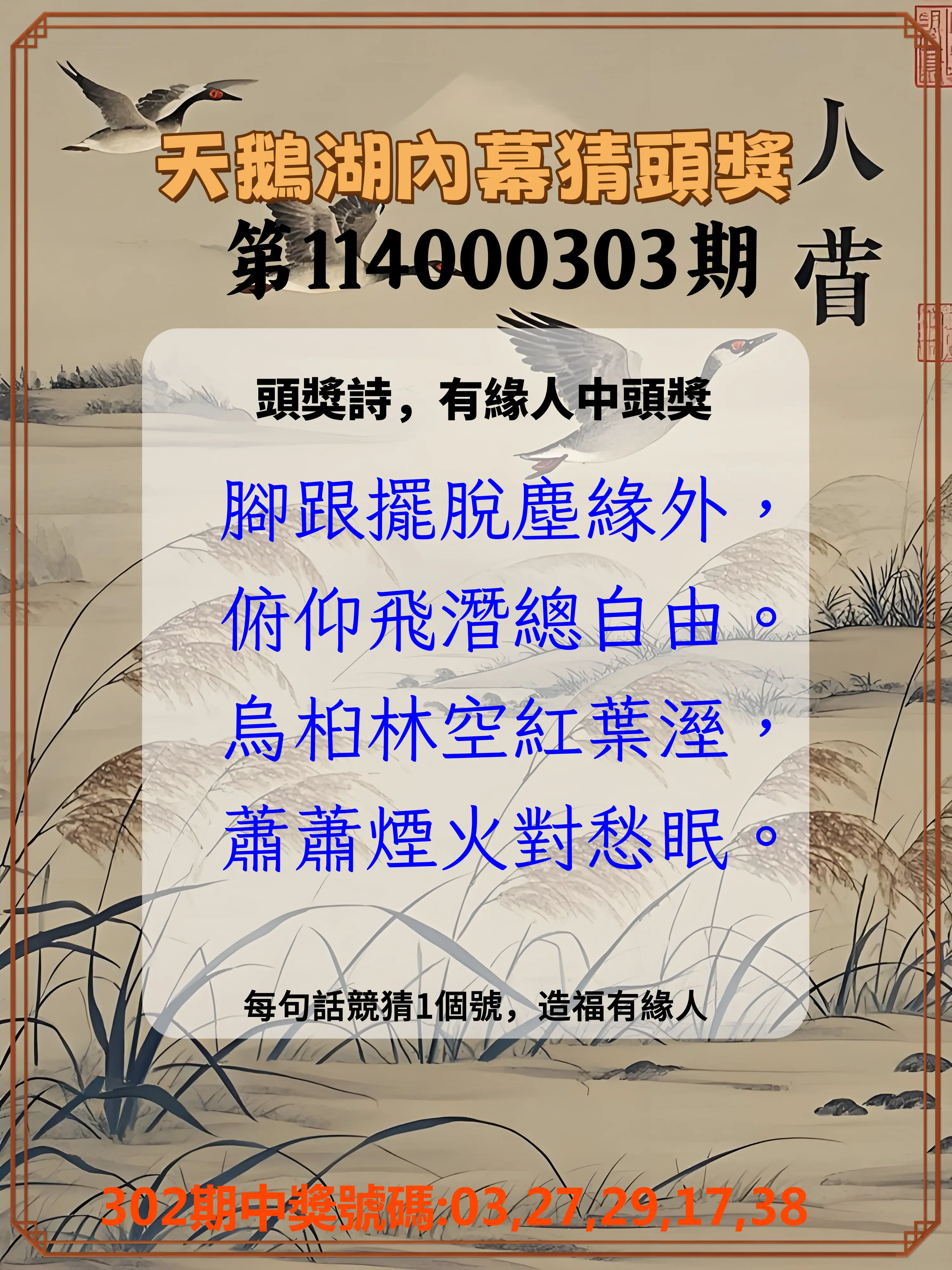今彩539第114000303期(12/16)天鵝湖內幕猜頭獎