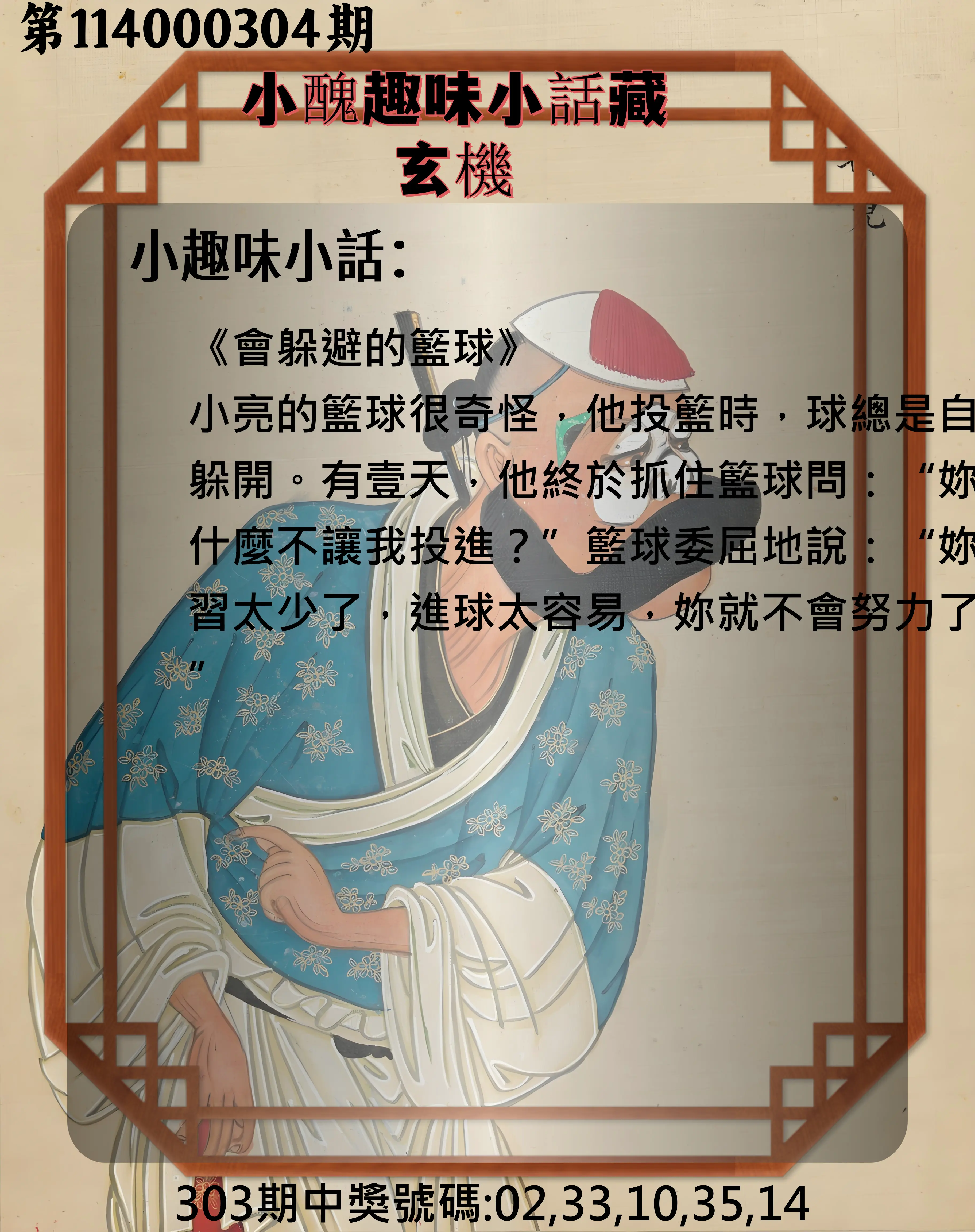 今彩539第114000304期(12/17)小醜趣味小話藏玄機