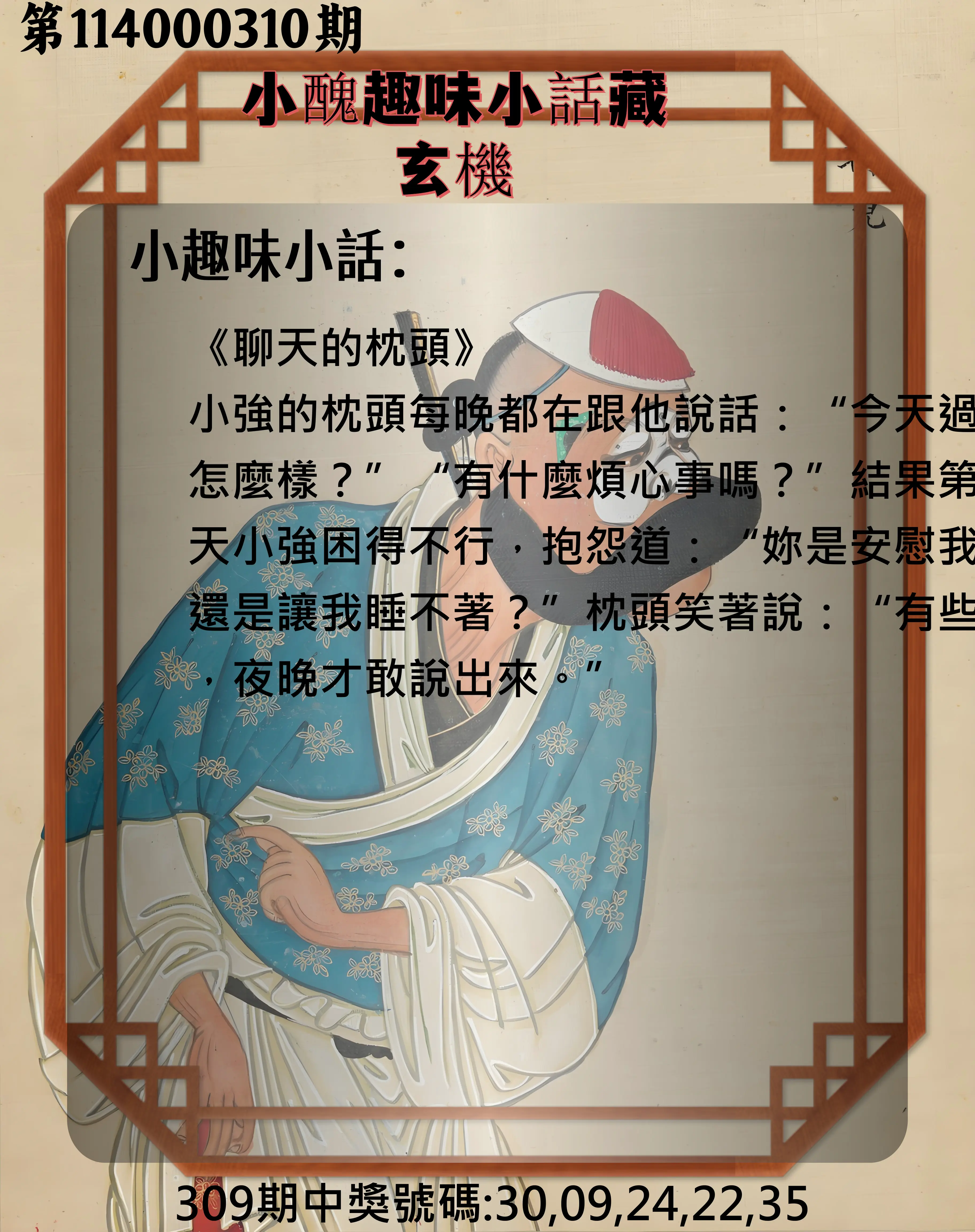 今彩539第114000310期(12/24)小醜趣味小話藏玄機