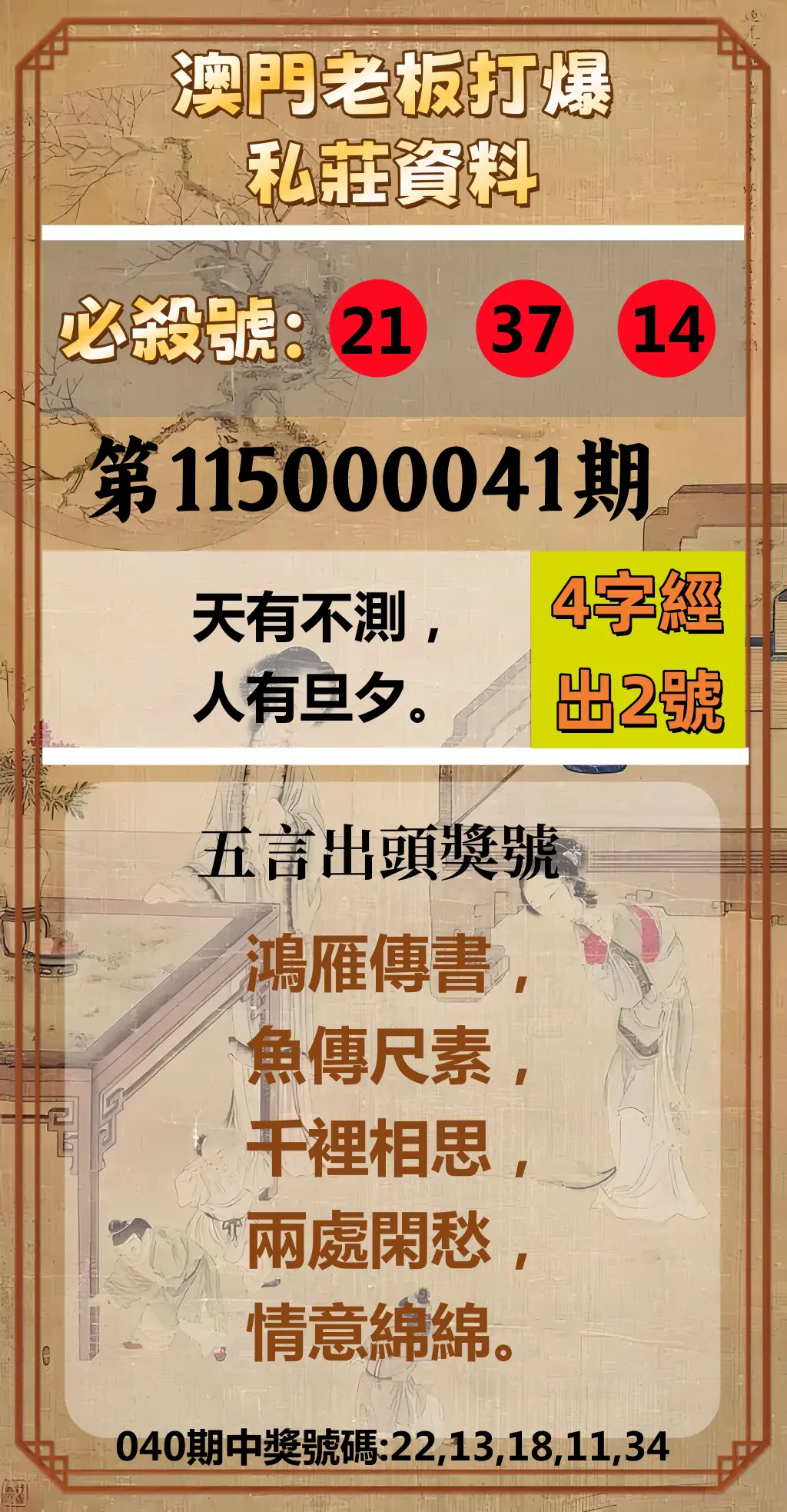 今彩539第115000041期(02/16)澳門老板打爆私莊資料