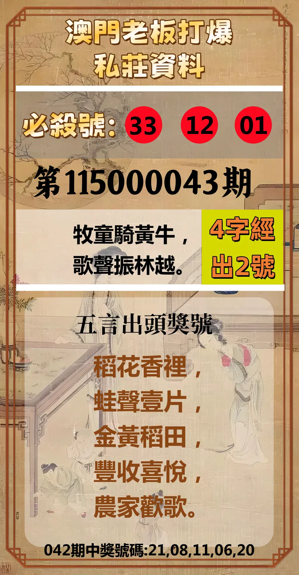 今彩539第115000043期(02/18)澳門老板打爆私莊資料