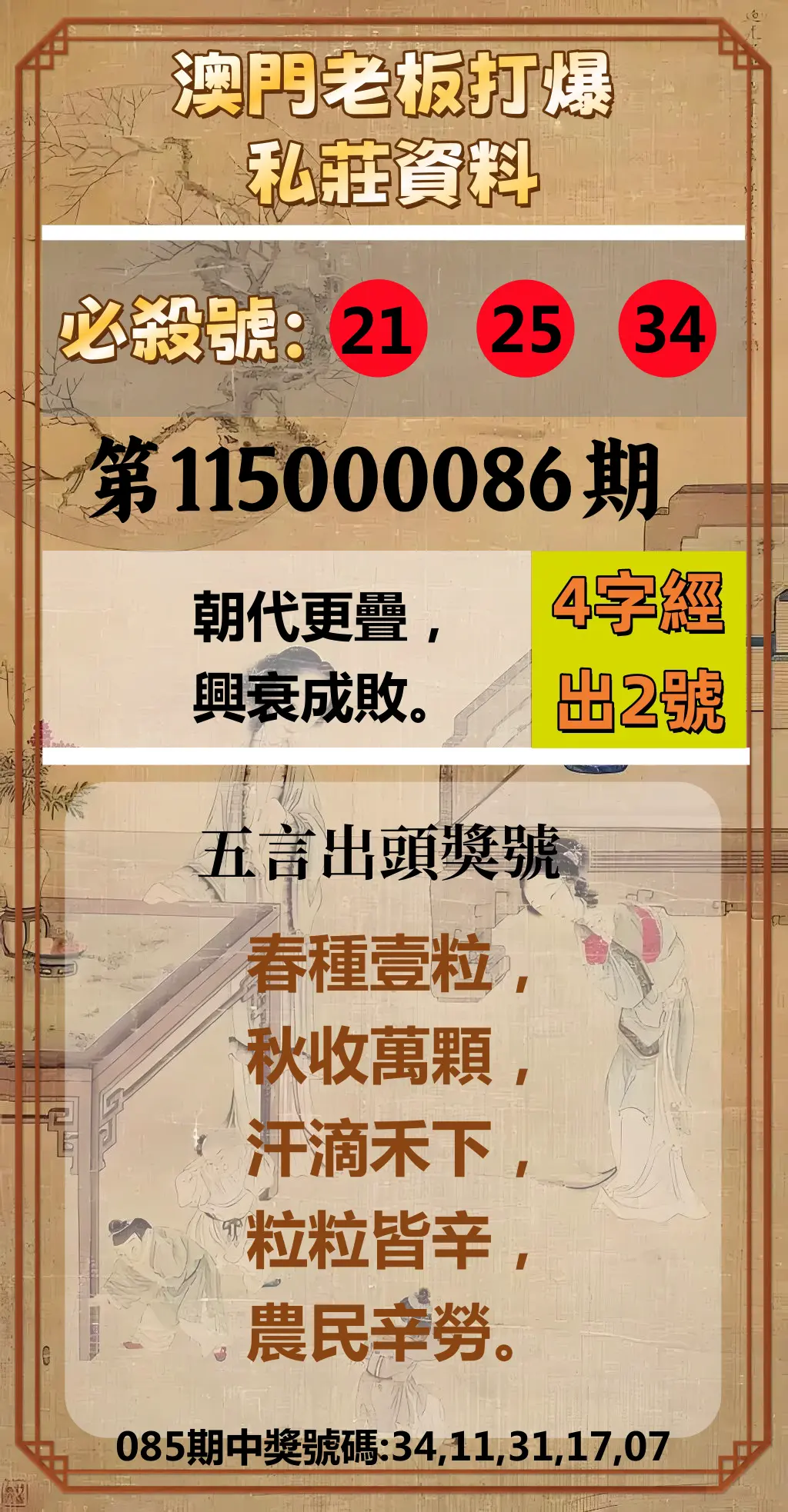 今彩539第115000086期(04/07)澳門老板打爆私莊資料
