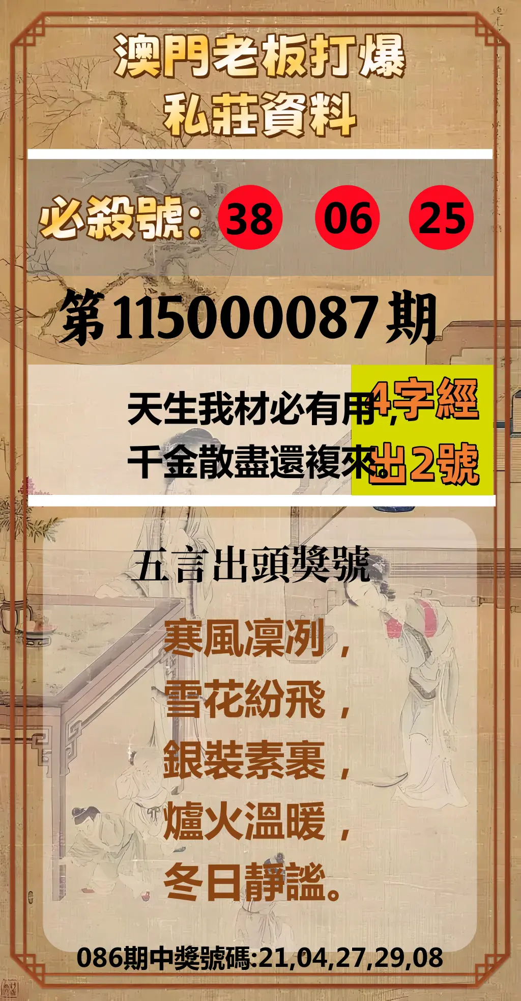 今彩539第115000087期(04/08)澳門老板打爆私莊資料