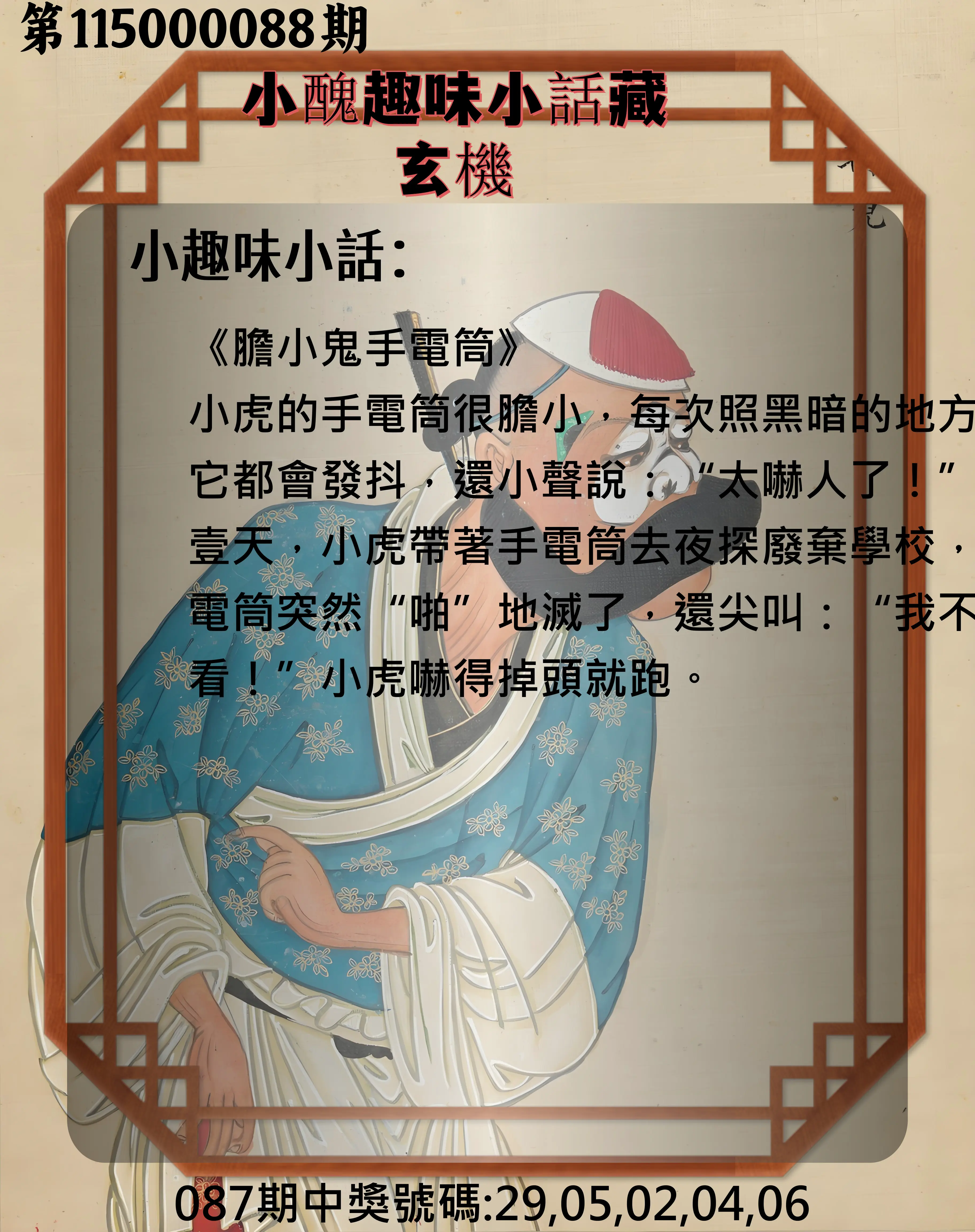 今彩539第115000088期(04/09)小醜趣味小話藏玄機