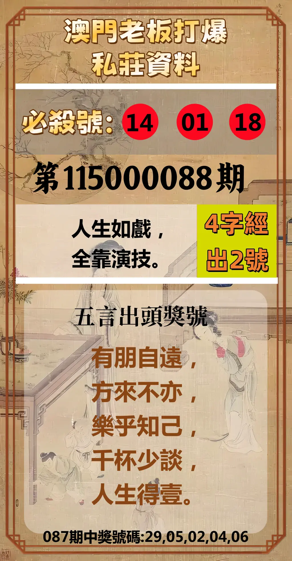 今彩539第115000088期(04/09)澳門老板打爆私莊資料