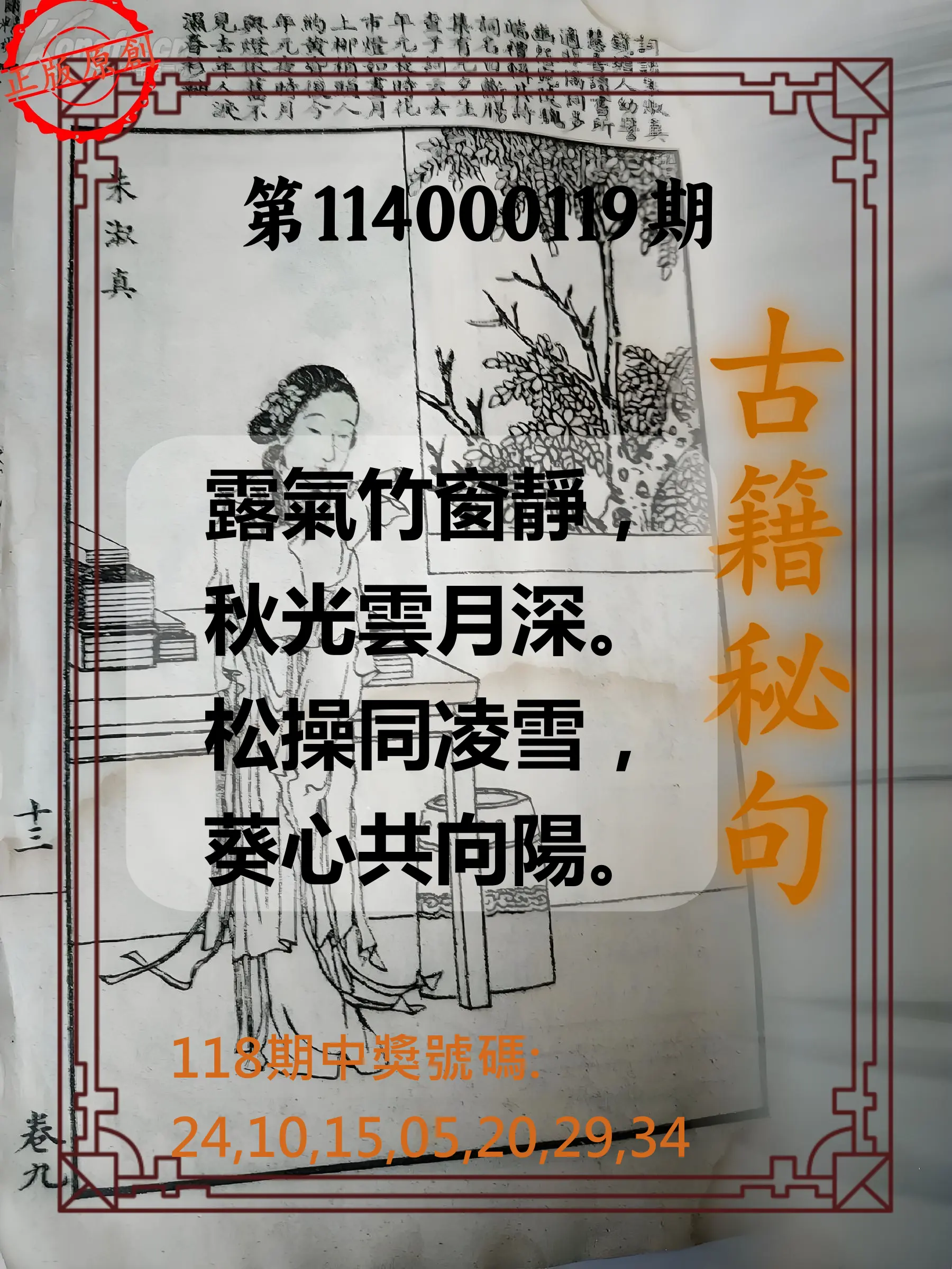 大樂透第114000119期(01/02)古籍秘句