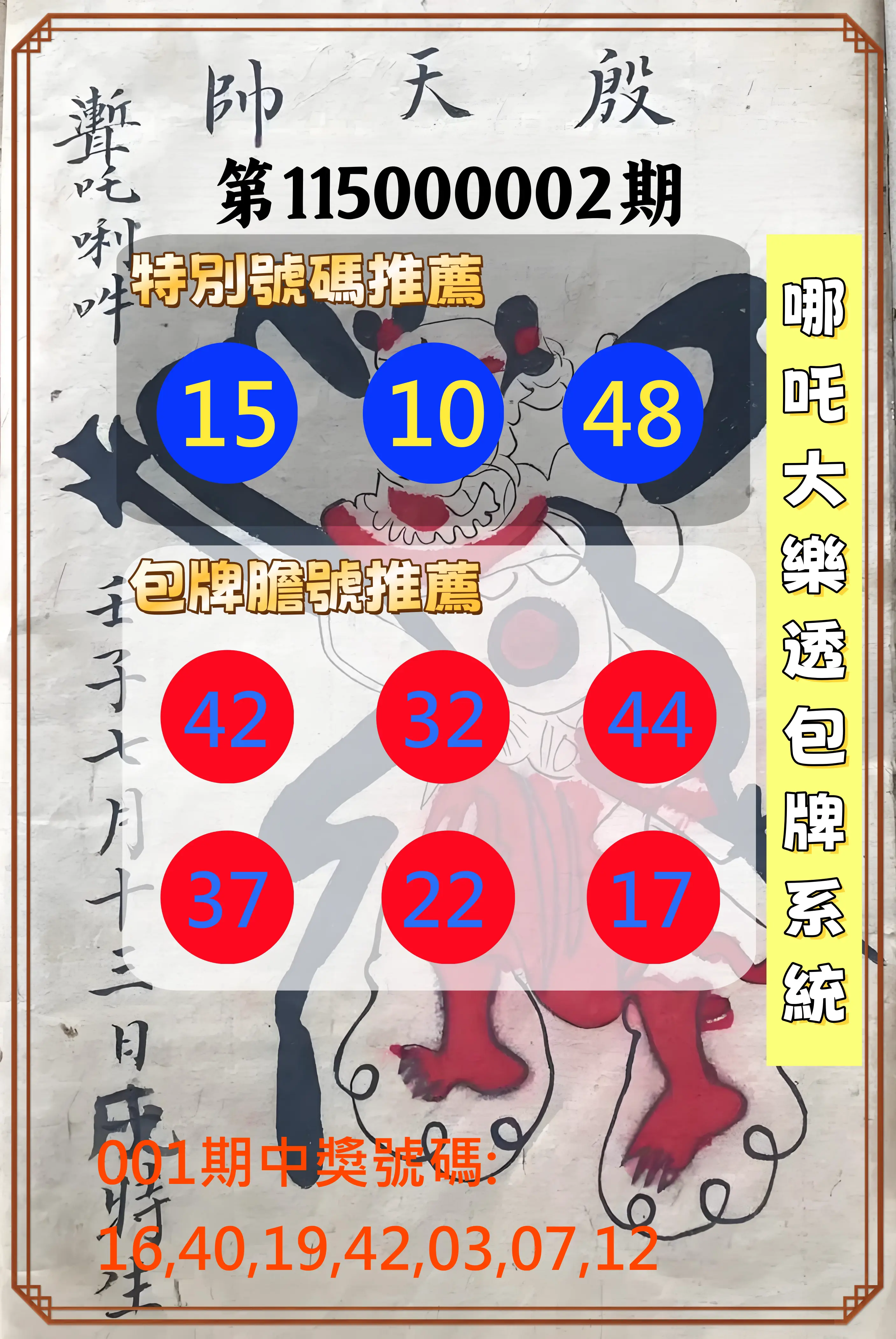 大樂透第115000002期(01/06)哪吒大樂透包牌系統