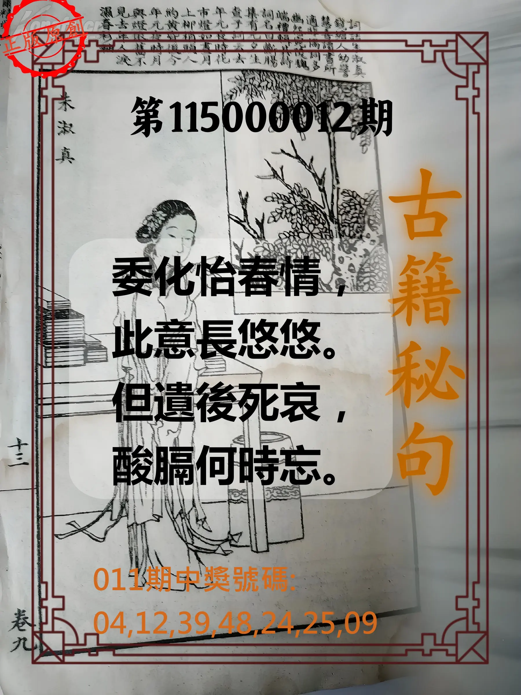 大樂透第115000012期(02/10)古籍秘句