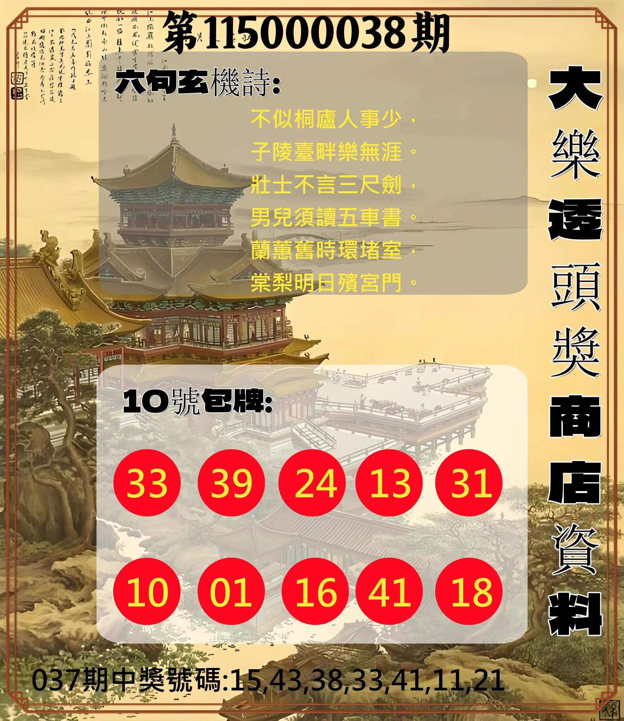 大樂透第115000038期(03/24)大樂透頭獎商店資料