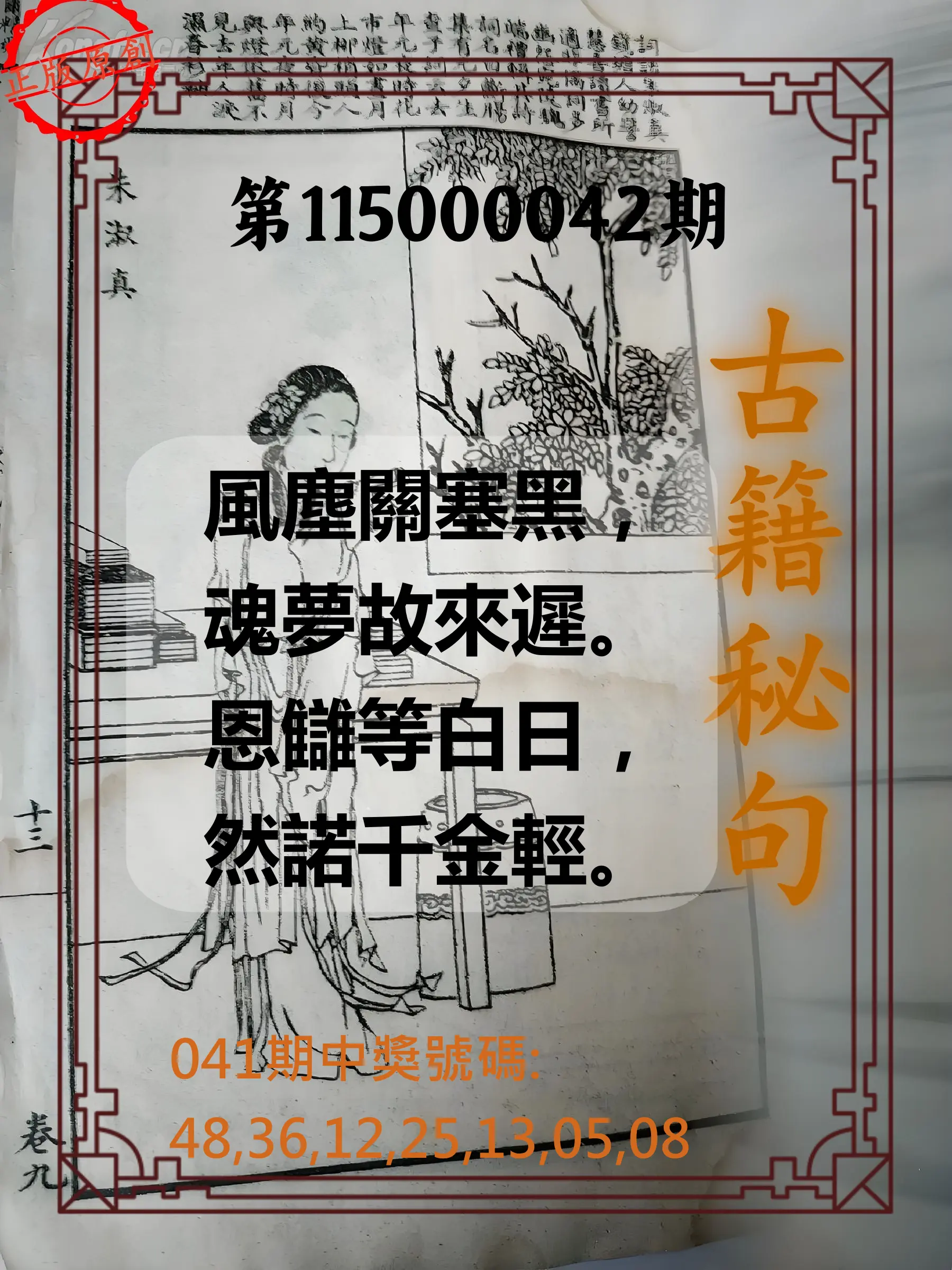 大樂透第115000042期(04/07)古籍秘句