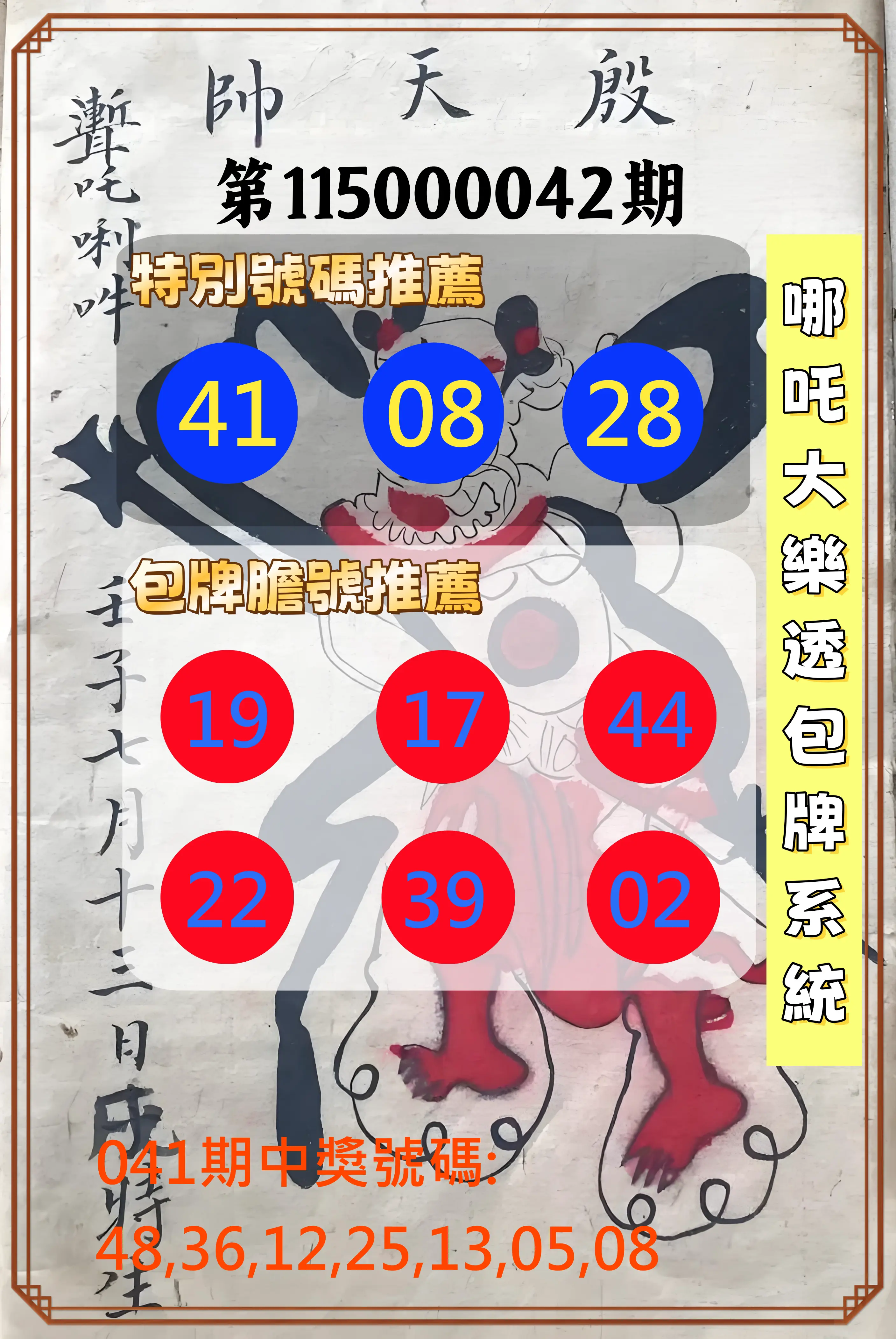 大樂透第115000042期(04/07)哪吒大樂透包牌系統