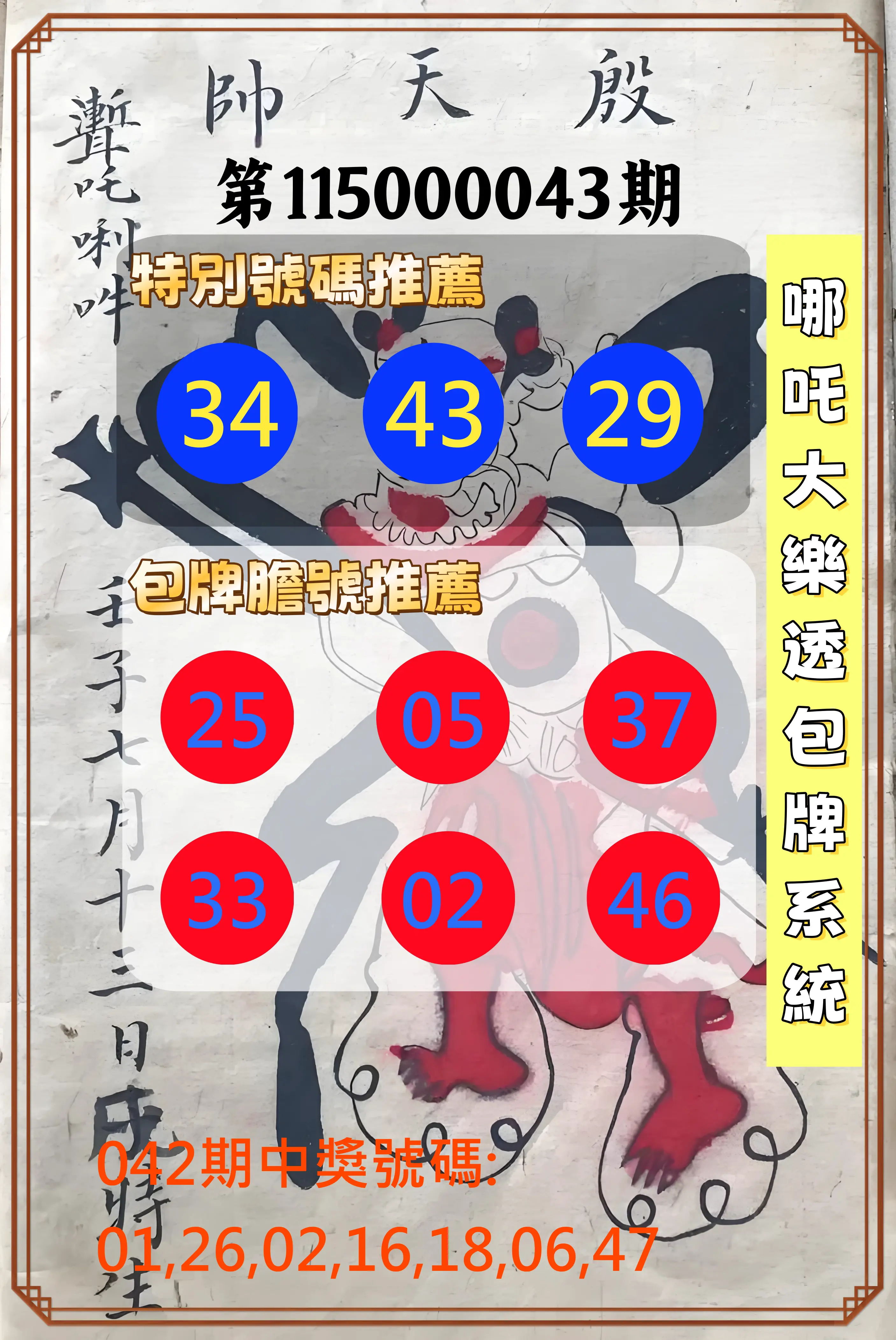 大樂透第115000043期(04/10)哪吒大樂透包牌系統