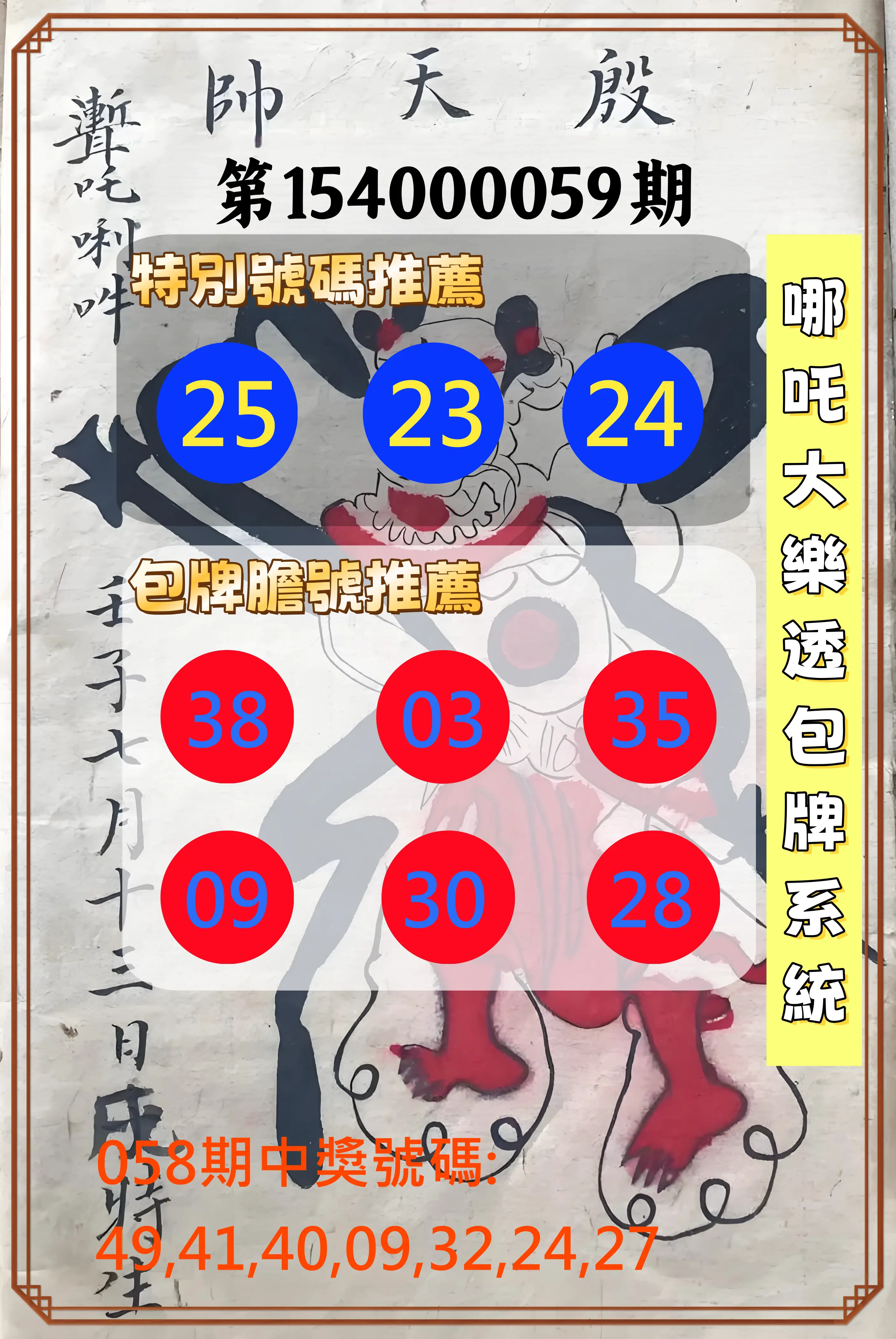 大樂透第154000059期哪吒大樂透包牌系統