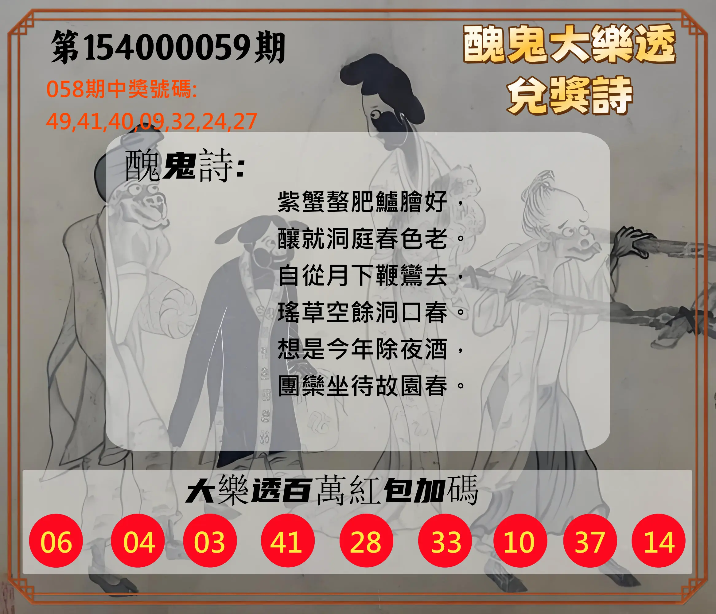 大樂透第154000059期醜鬼大樂透兌獎詩