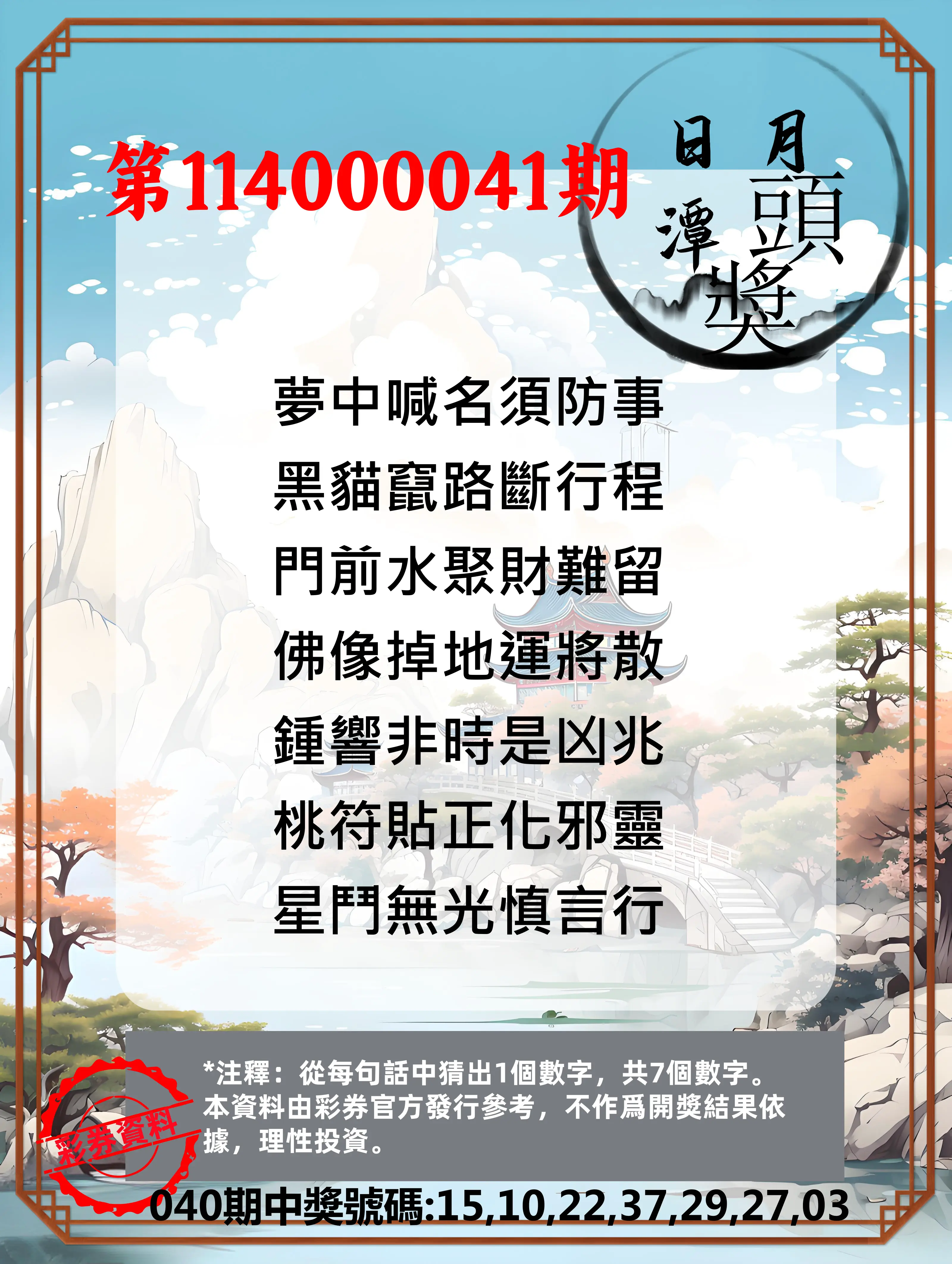 威力彩第114000041期日月潭头奖竞猜