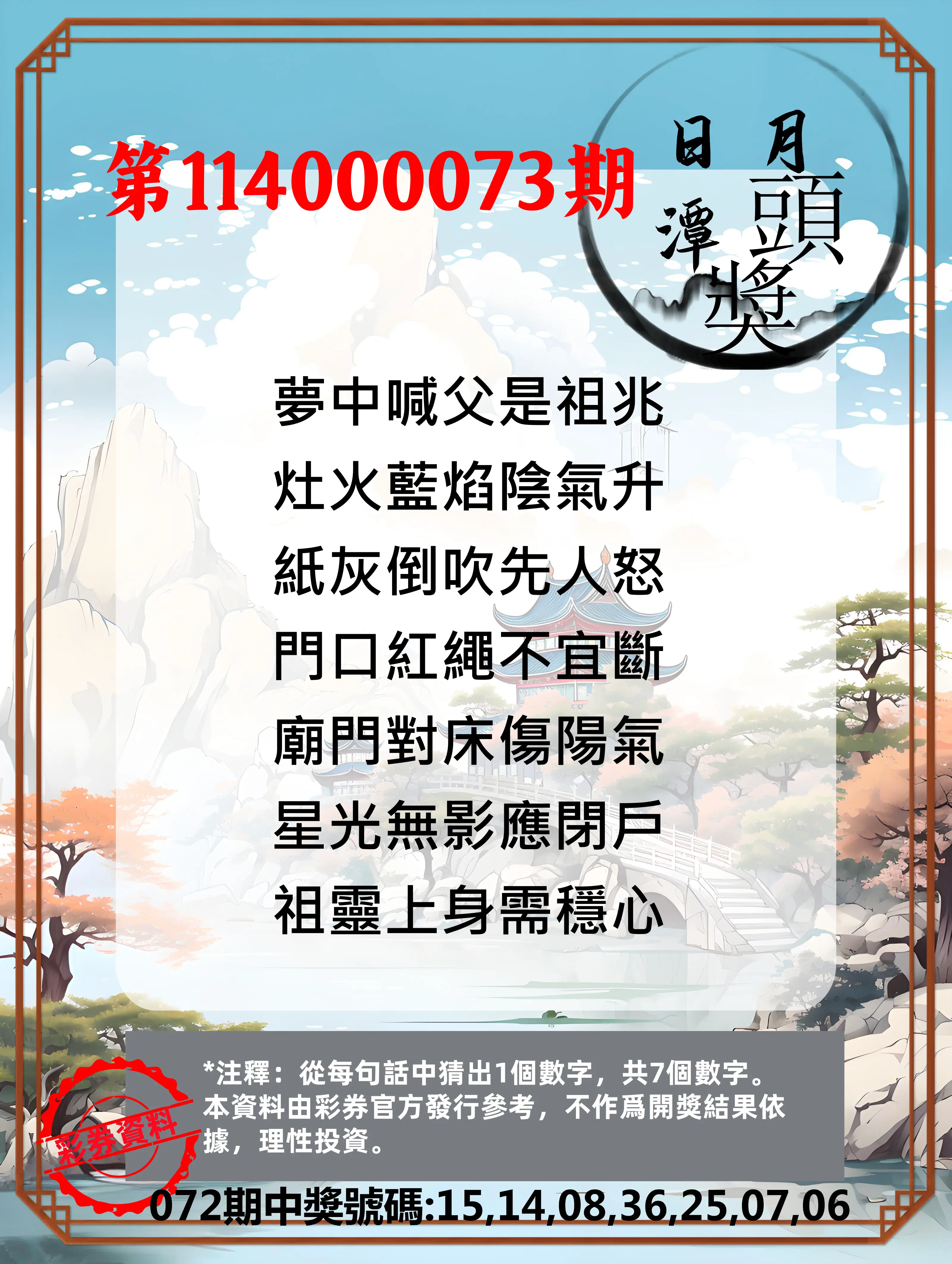 威力彩第114000073期(09/11)日月潭头奖竞猜