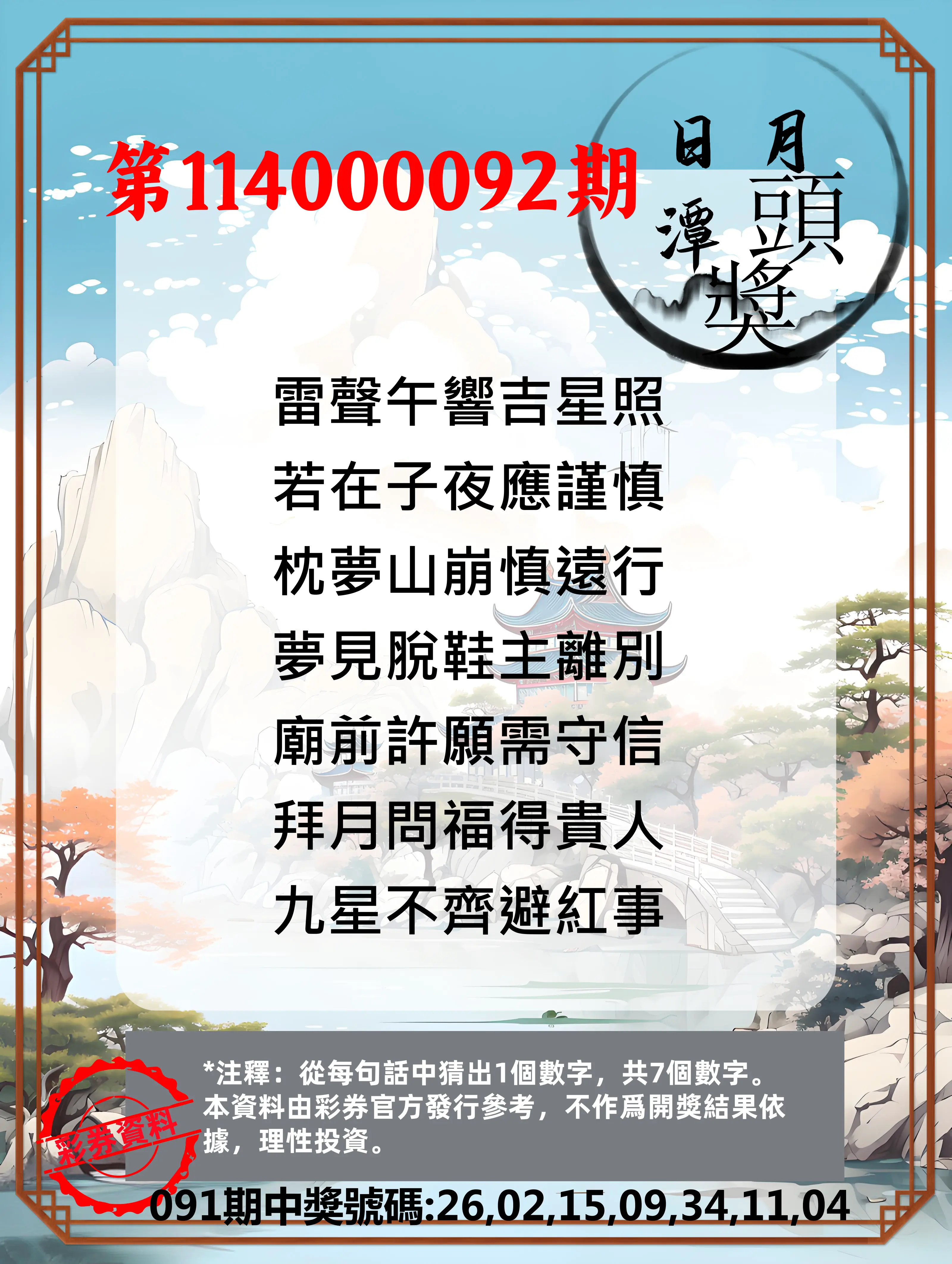 威力彩第114000092期(11/17)日月潭头奖竞猜