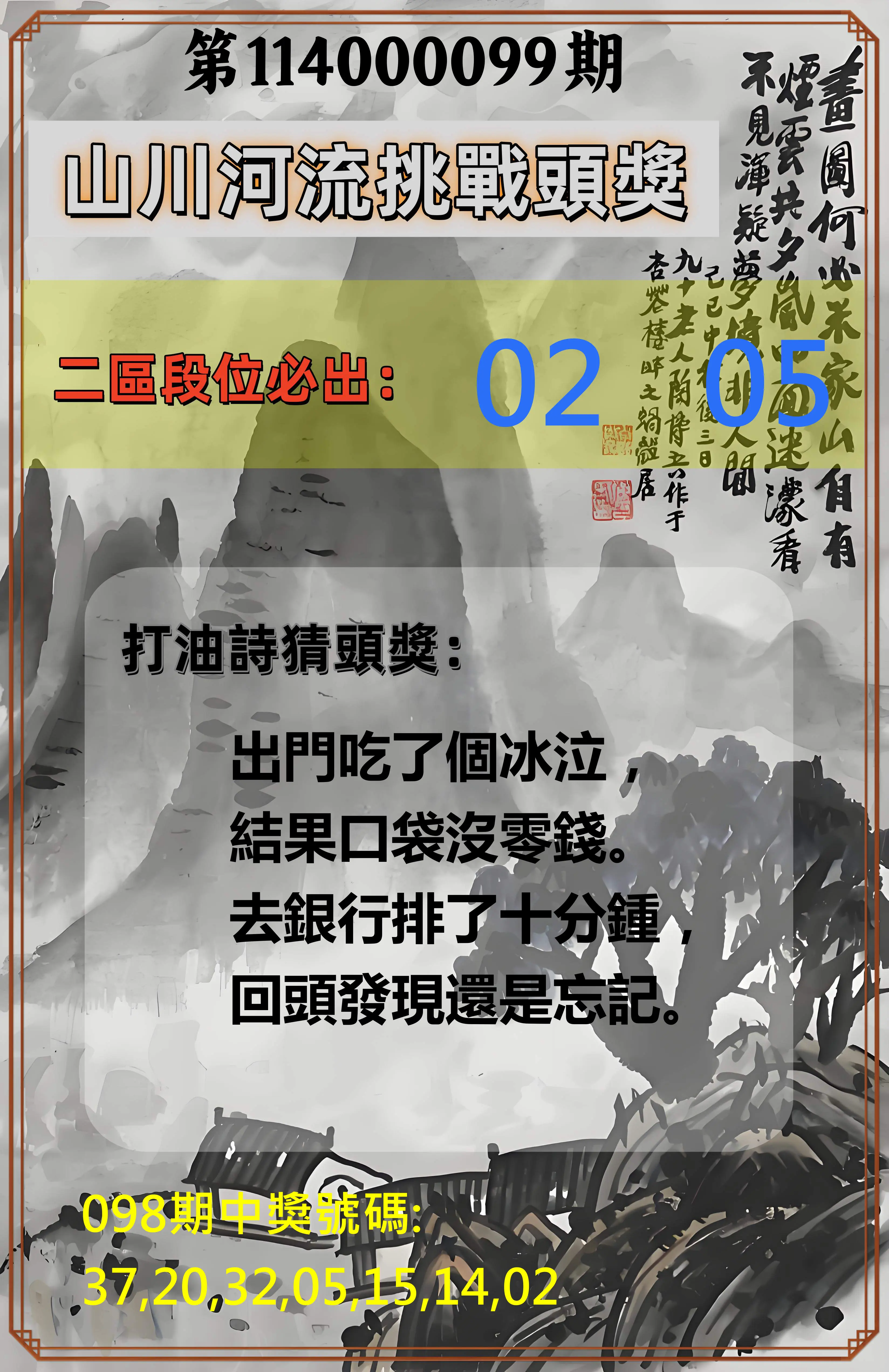 威力彩第114000099期(12/11)山川河流挑戰頭獎