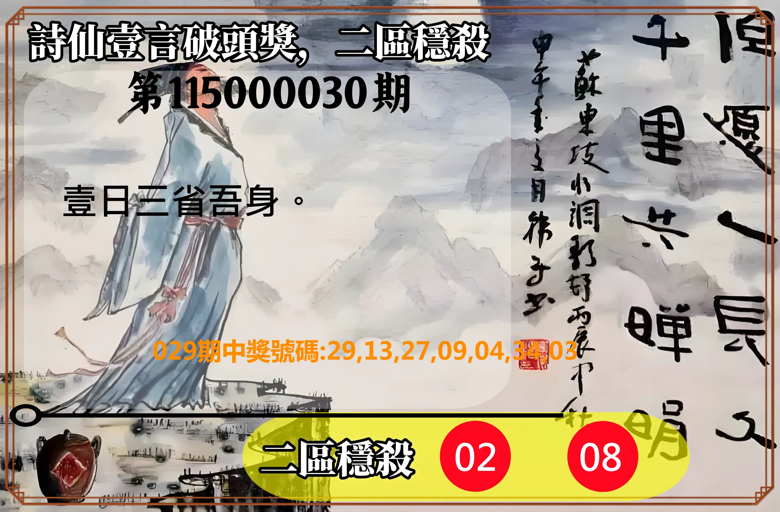 威力彩第115000030期(04/13)詩仙壹言破頭獎，二區穩殺