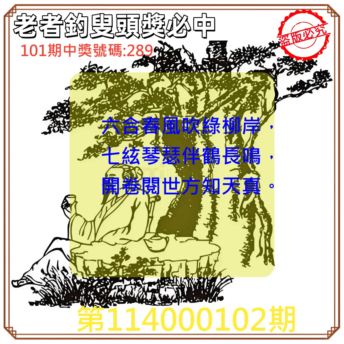 3星彩第114000102期老者釣叟頭獎