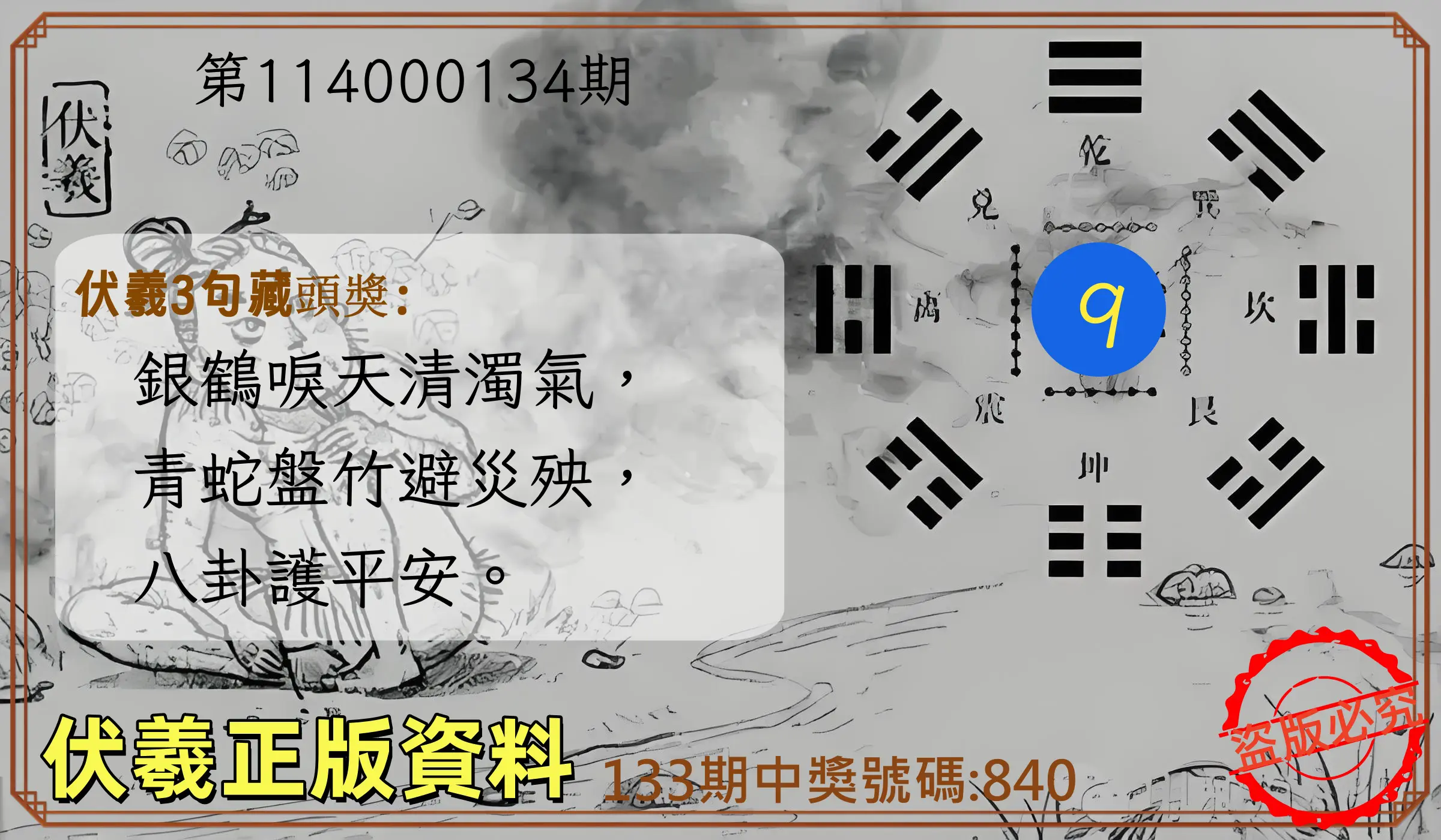 3星彩第114000134期伏羲正版資料