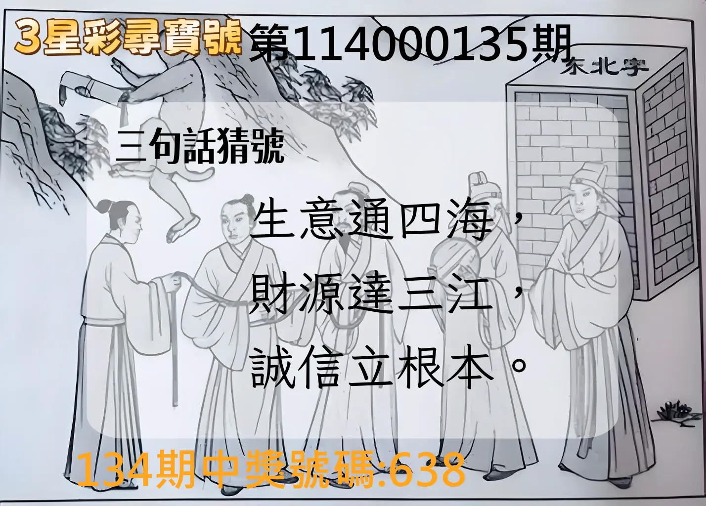 3星彩第114000135期3星彩尋寶號