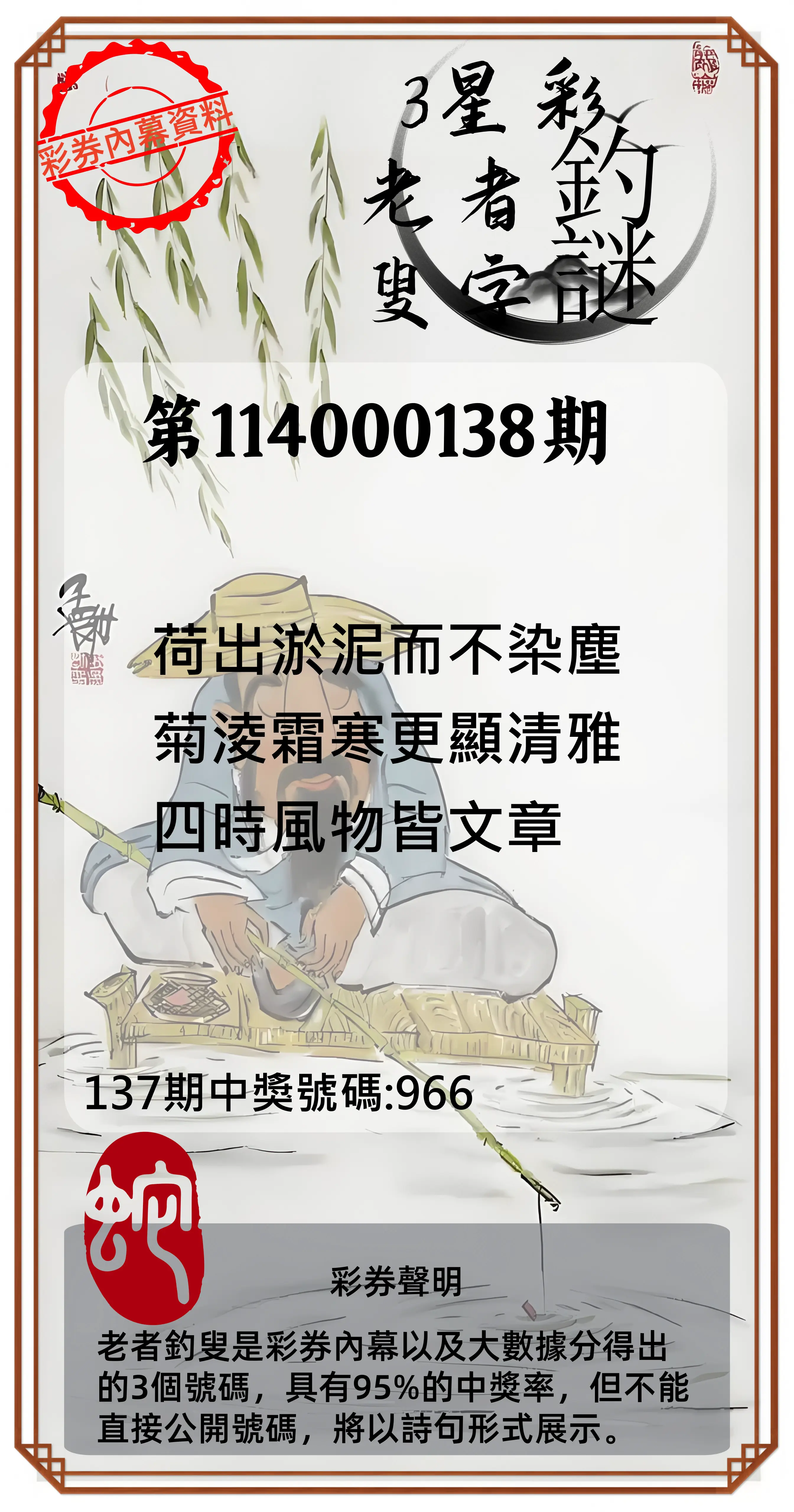 3星彩第114000138期老者釣叟頭獎