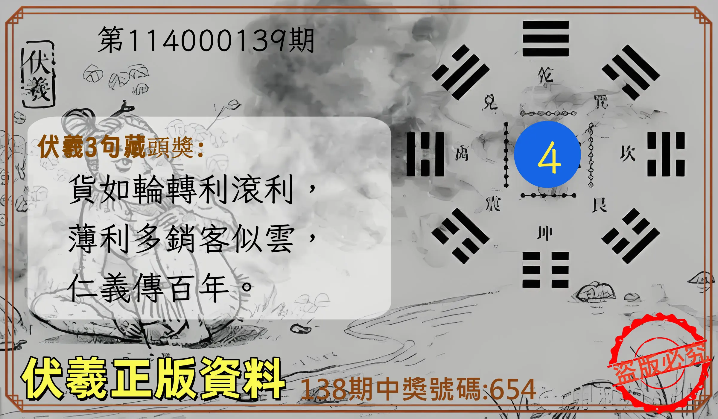 3星彩第114000139期伏羲正版資料