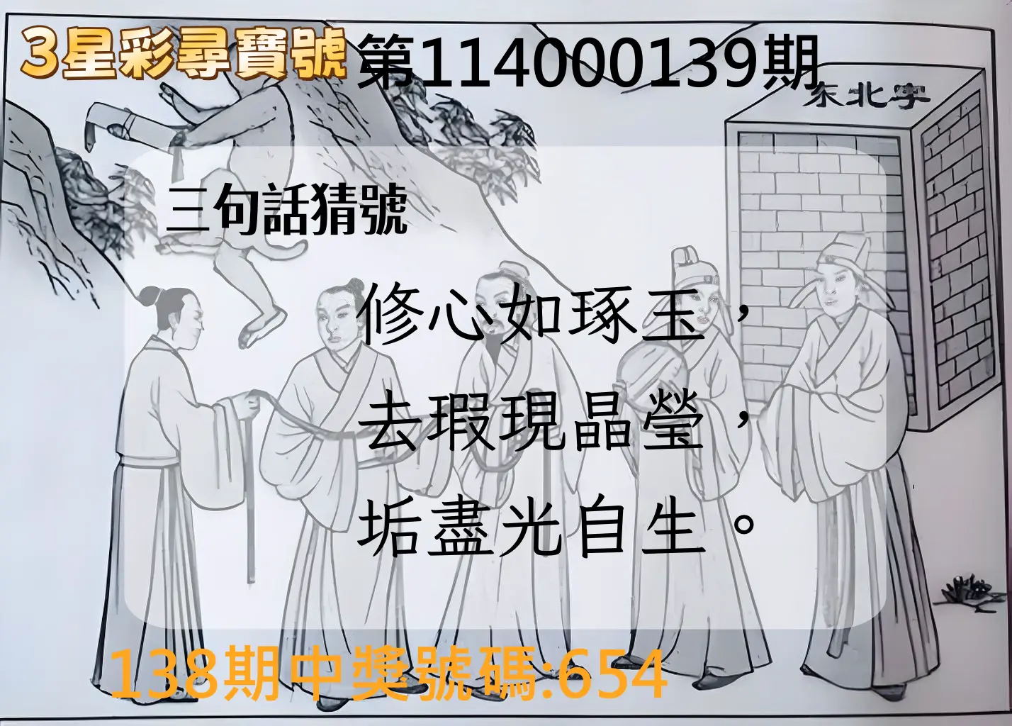 3星彩第114000139期3星彩尋寶號