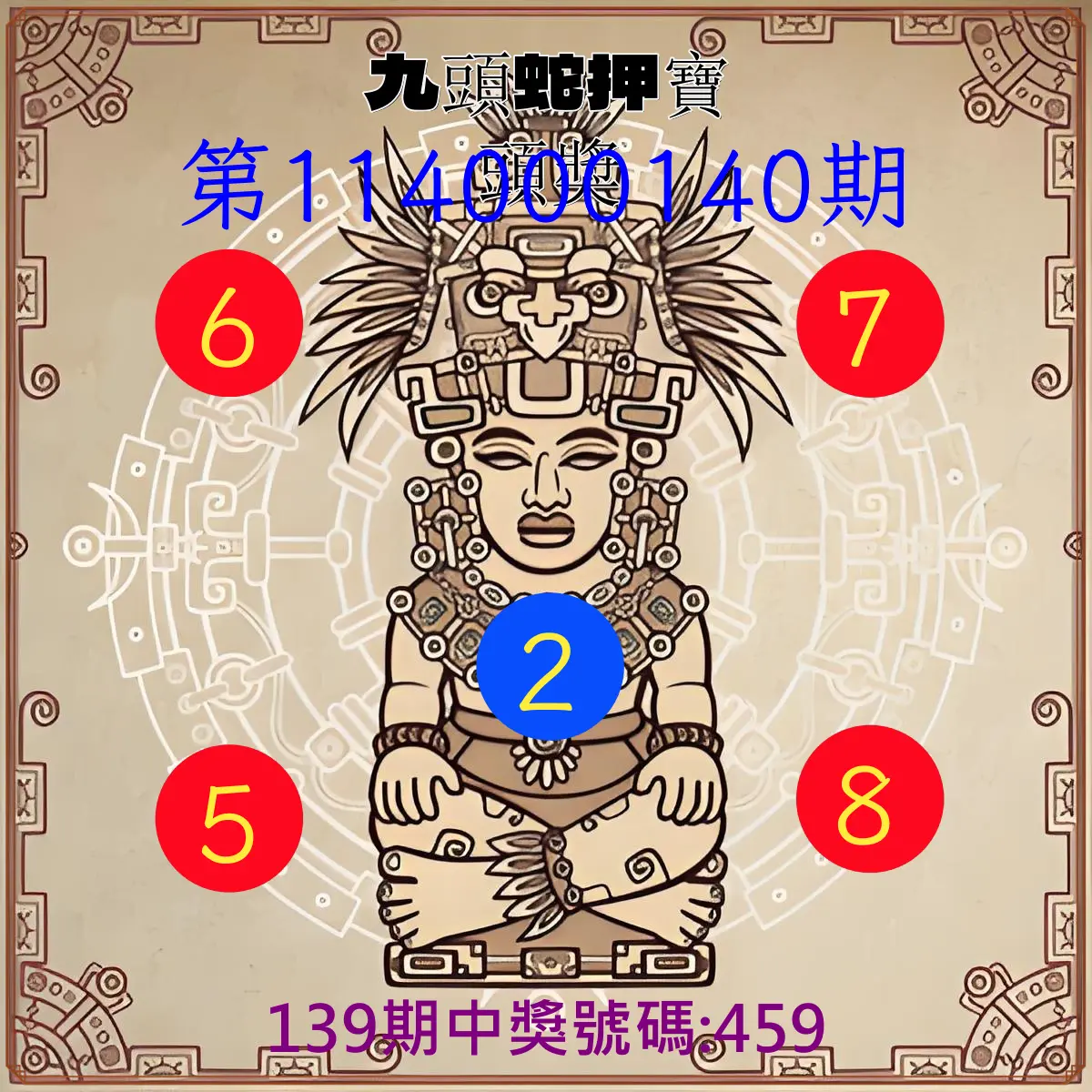 3星彩第114000140期九頭蛇押寶頭獎