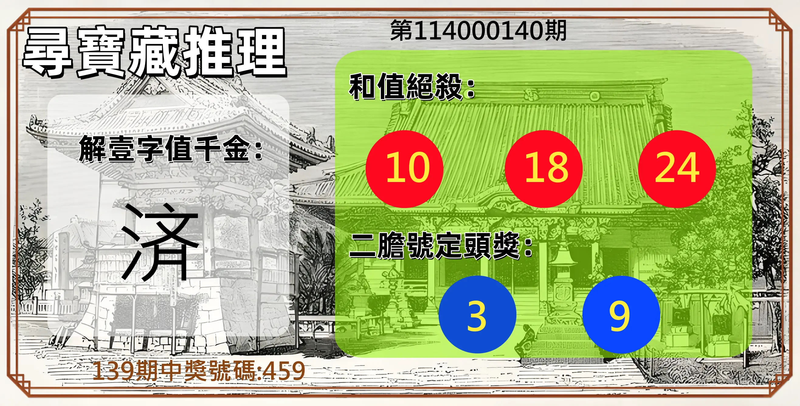 3星彩第114000140期尋寶藏推理