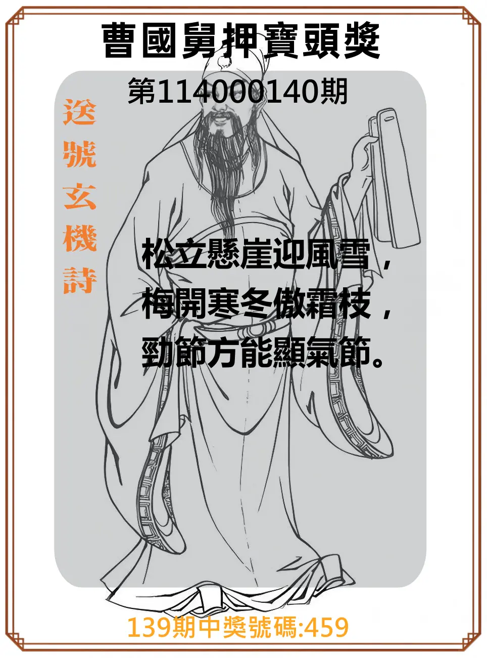3星彩第114000140期曹國舅押寶頭獎